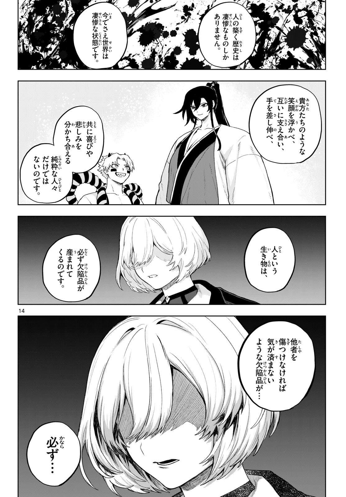 KAGURAI: KAGURA TO RAITO Chap 54 - Pic 14