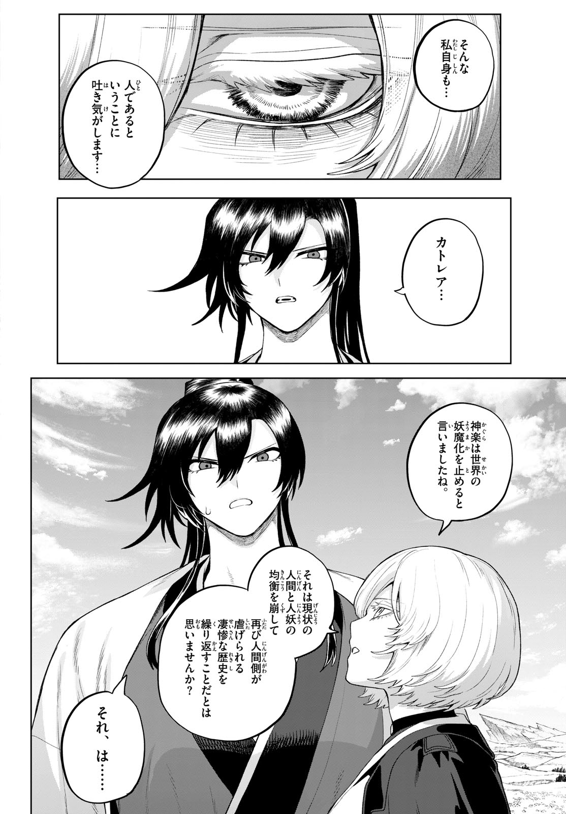 KAGURAI: KAGURA TO RAITO Chap 54 - Pic 16