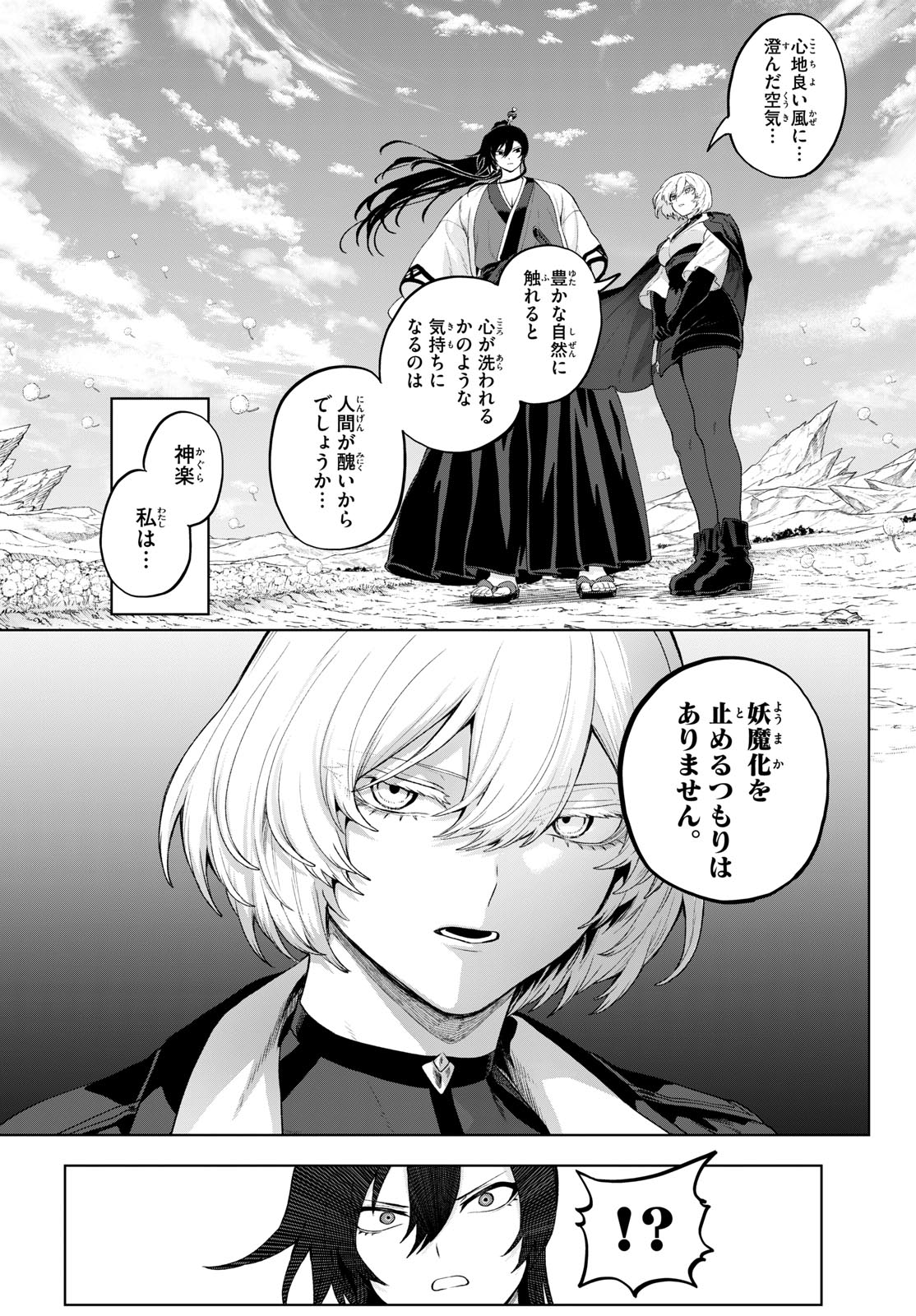 KAGURAI: KAGURA TO RAITO Chap 54 - Pic 17