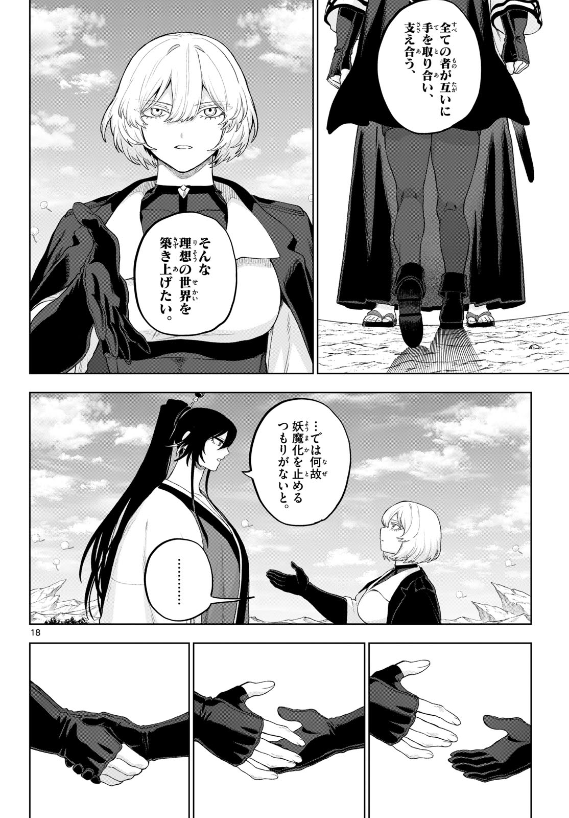 KAGURAI: KAGURA TO RAITO Chap 54 - Pic 18