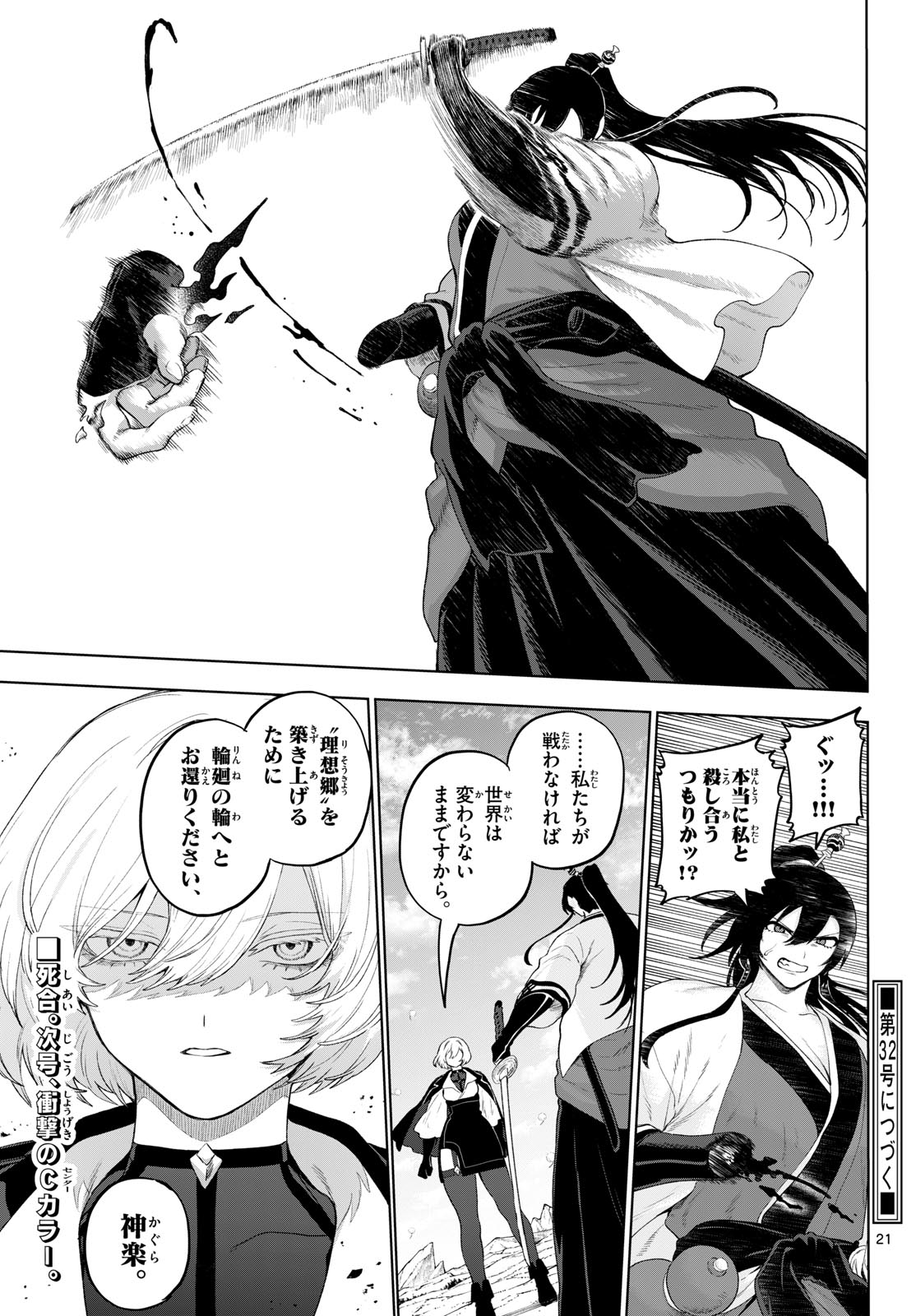 KAGURAI: KAGURA TO RAITO Chap 54 - Pic 21