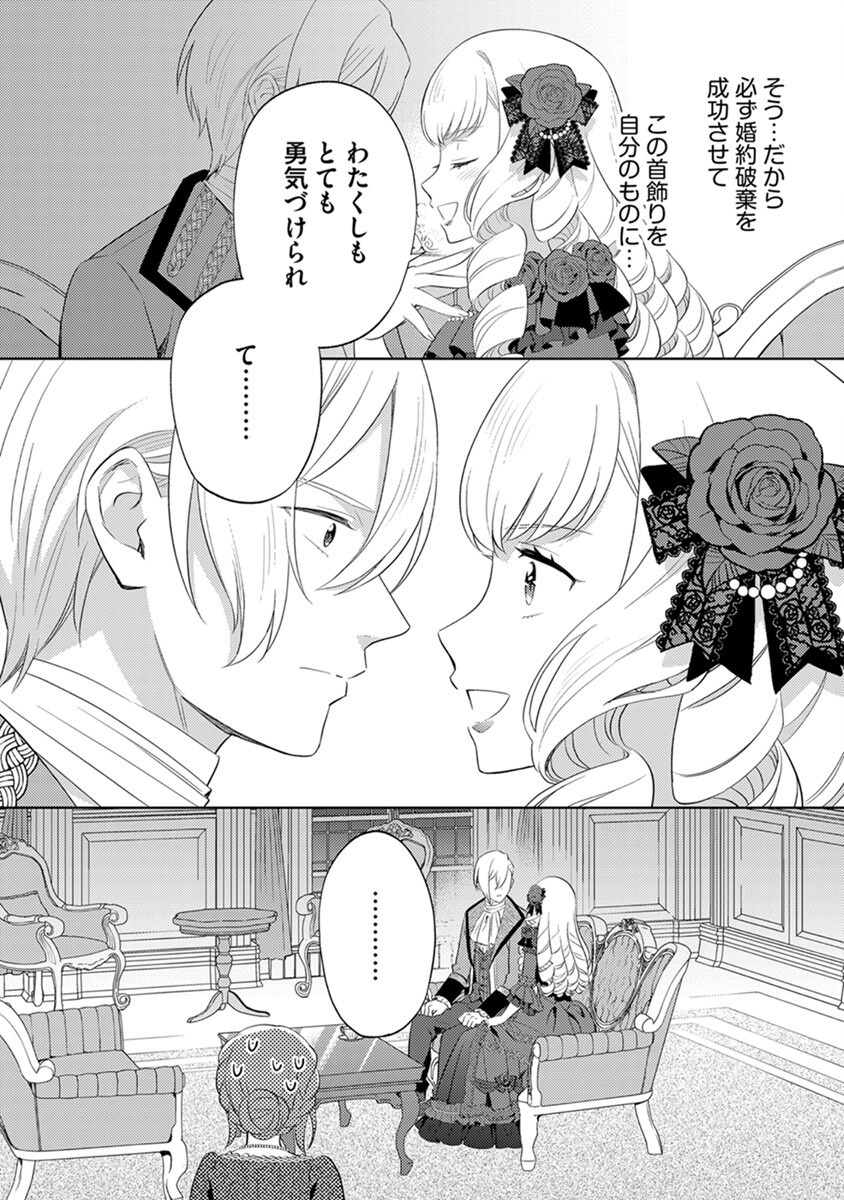 MIGAWARI HAKUSHAKU REIJOU DAKEREDO, KONYAKUSHA DAIRI WA GOKABEN! Chapter 2 - Page 11
