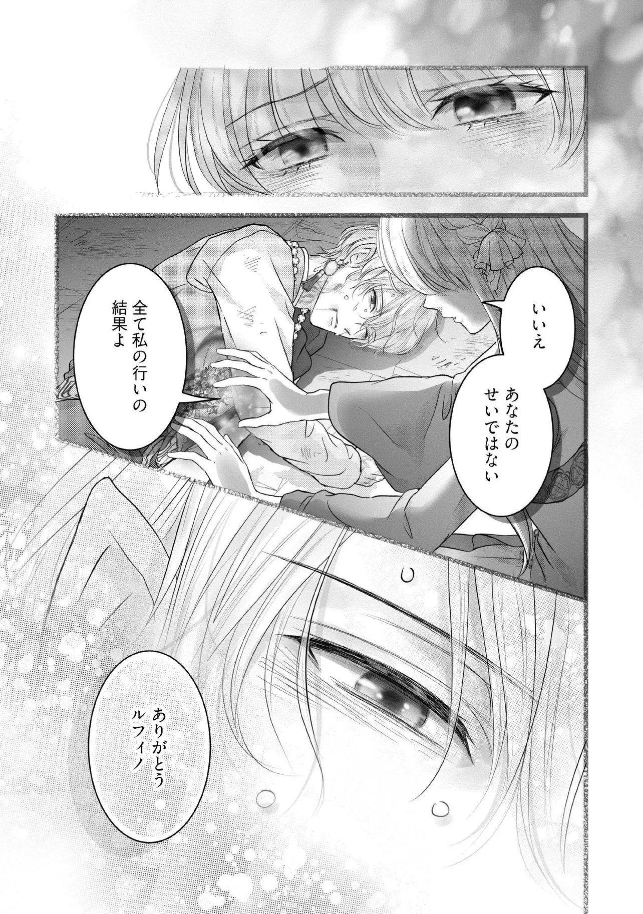 KARAPPO SEIJO TO SHITE SUTERARETA HAZU GA, TOTSUGI-SAKI NO KOUTEI HEIKA NI DEKIAISARETEIMASU Chapter 36.4 page 3 - nihonkuni.com