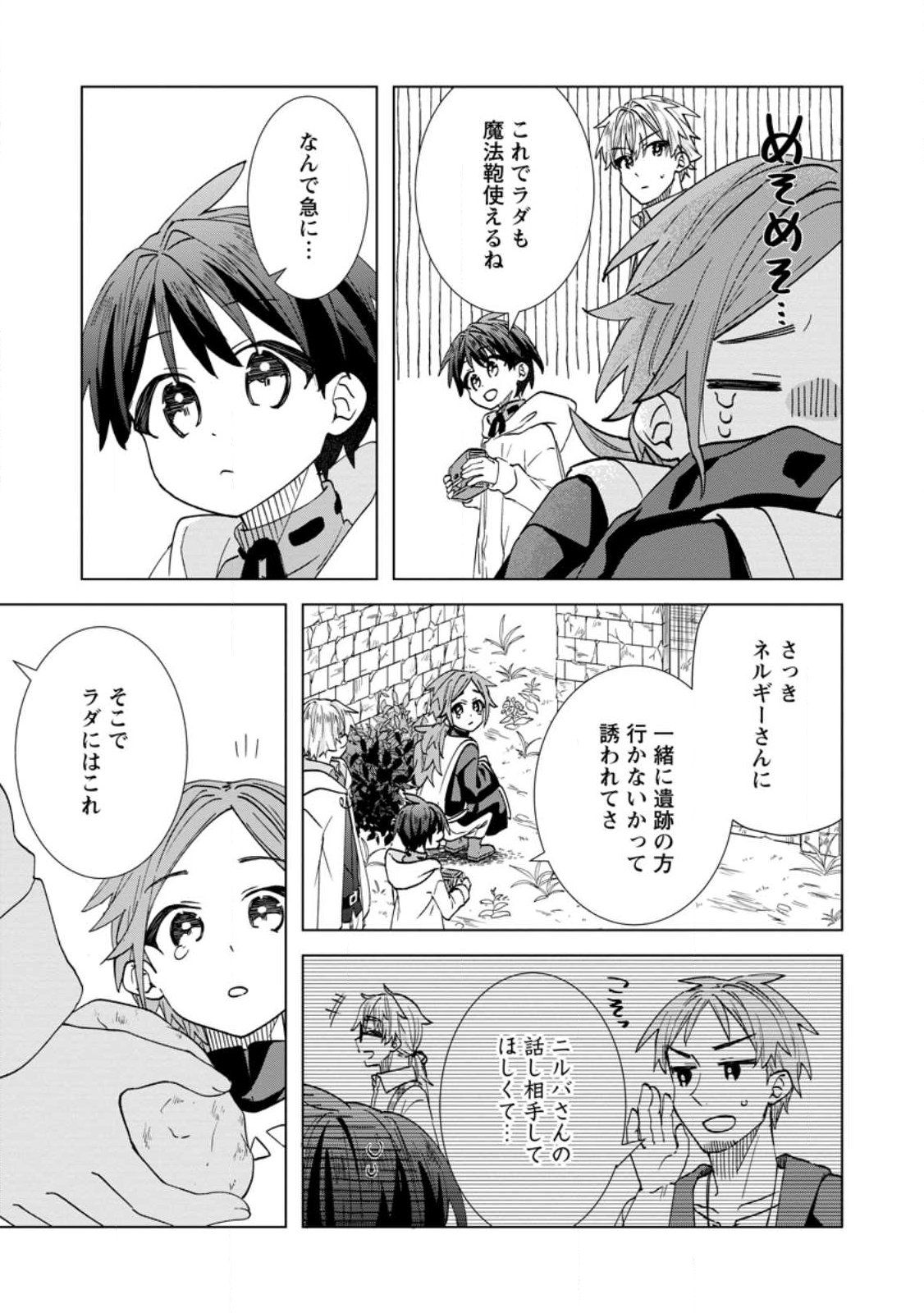 REITO NO YURUI TENSEI SEIKATSU Chapter 20.1 page 3 - nihonkuni.com