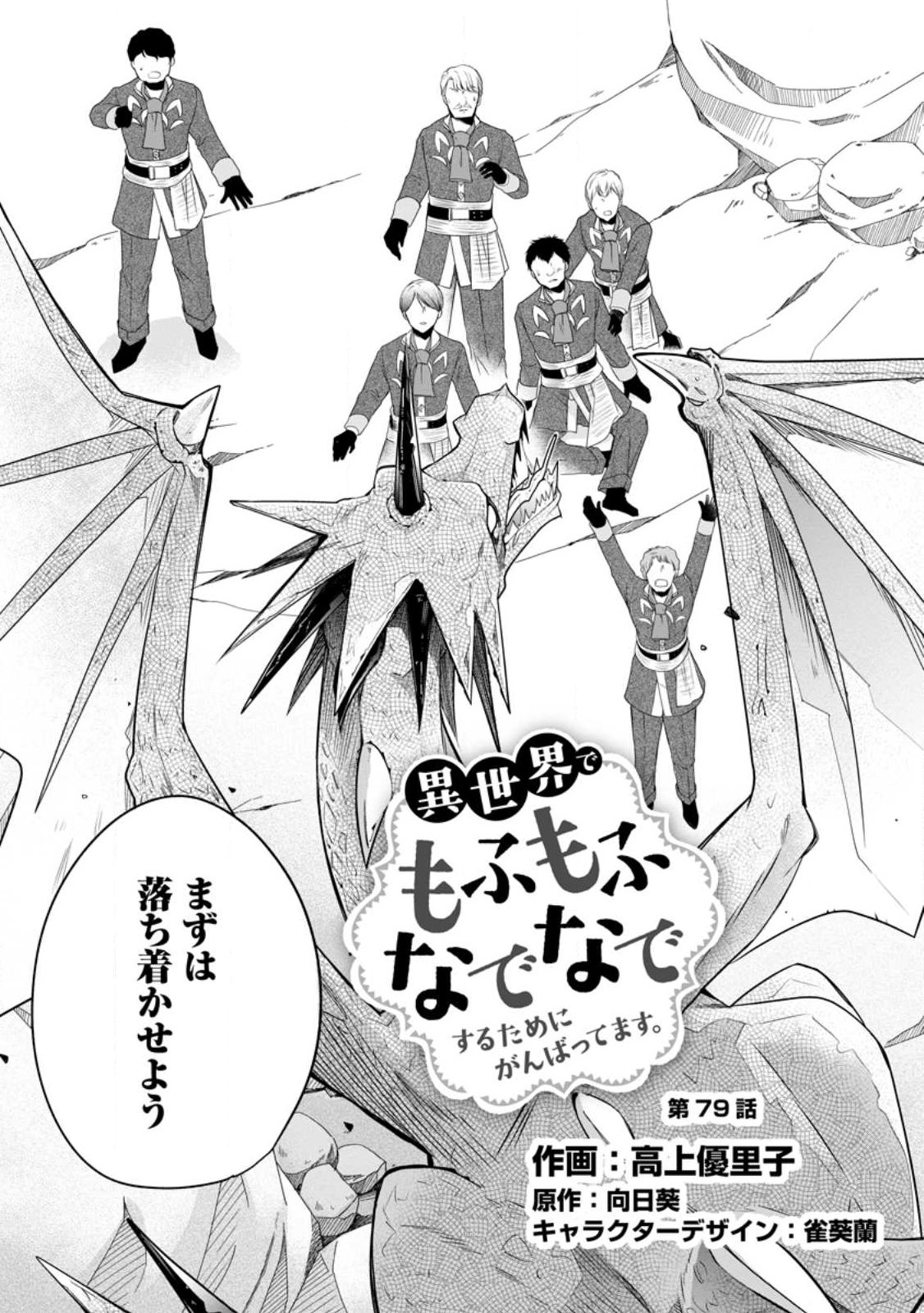 ISEKAI DE MOFUMOFU NADENADE SURU TAME NI GANBATTEMASU. - RAW Chapter 79.1 page 3 - nihonkuni.com