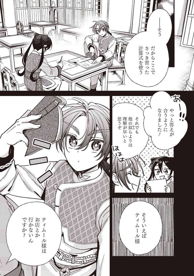 KOUTEI NO MAGO NI TENSEI SURU KOUTEI Chap 60.1 - Pic 3