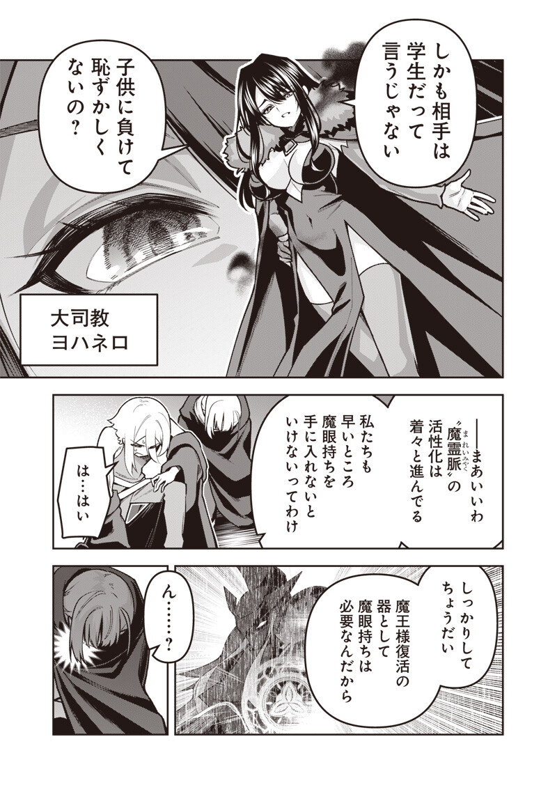 NISHUME KENJA NO EIYUTAN: UMAREKAWATTA SAIKYO, ZENSE DE KITAETA MAHOU DE GAKUEN MUSO SURU - RAW Chapter 14.1 - Page 3