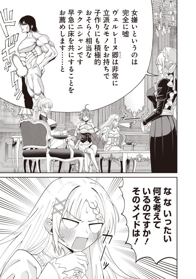 DOKUSHIN KIZOKU ~DANJOHI 1:99 SEKAI NO AKUYAKU REISOKU~ RAW Chapter 5.2 page 3 - nihonkuni.com