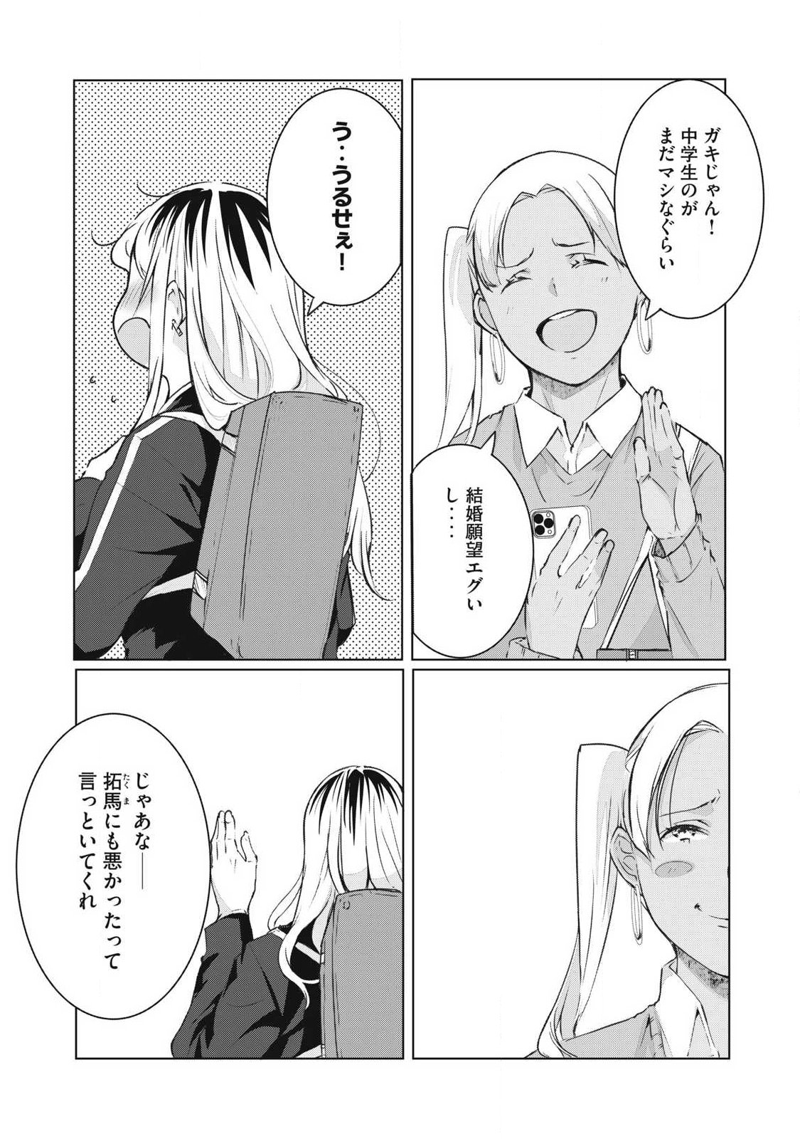 Read NTREVENGE Chapter 75 [High Quality / Full] - Page 3 - nicomanga.com