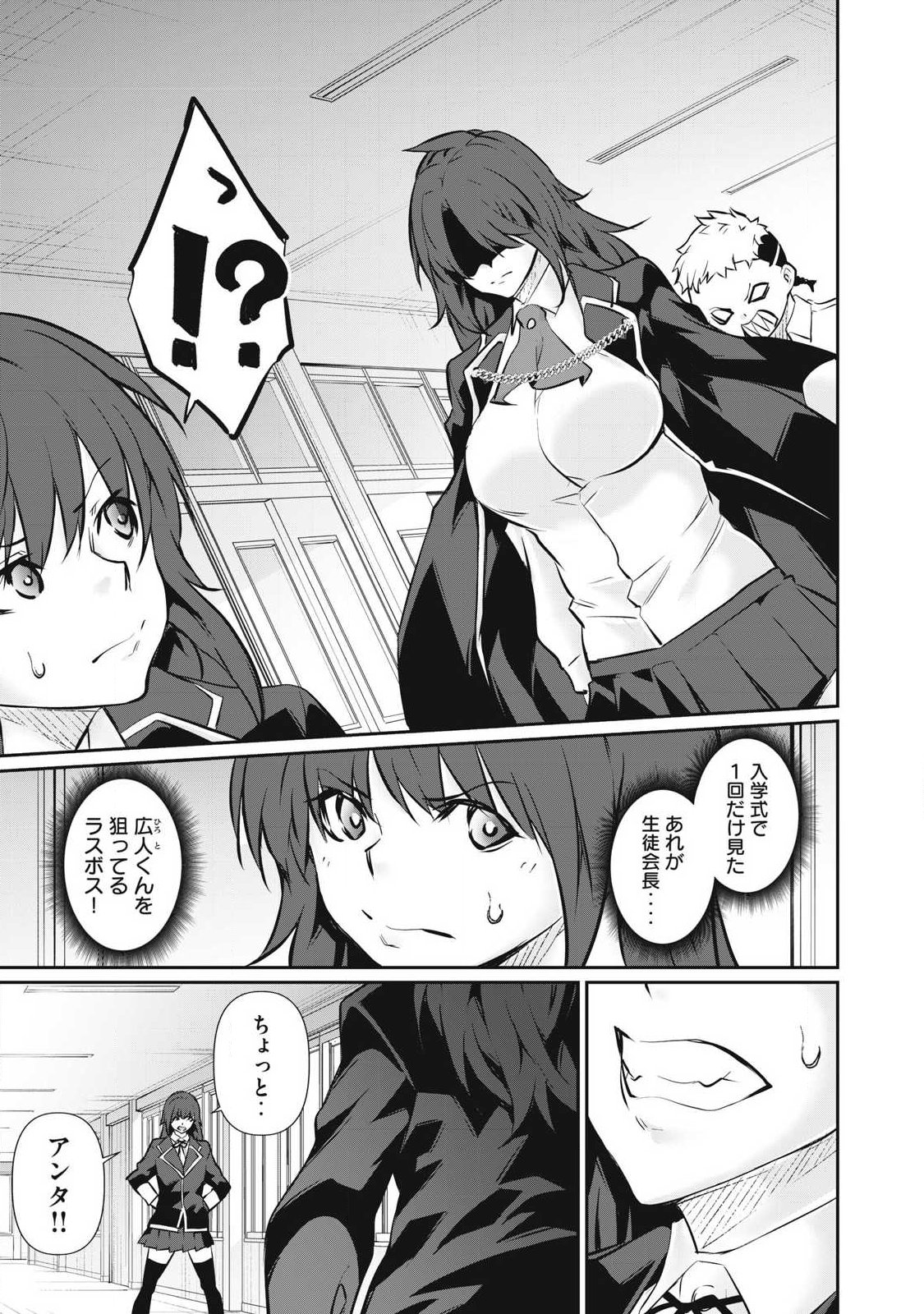 HACKING GHOST: KARADA NI SHIKA KACHI NO NAI GAKUEN Chapter 68 page 3 - nihonkuni.com