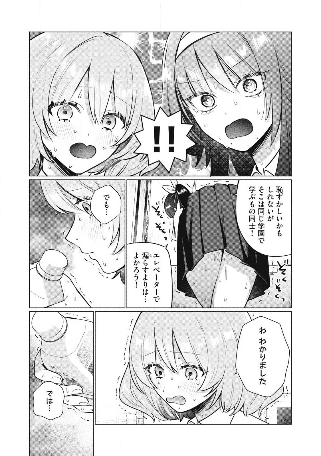 Read OTOME NO OKAZU Chapter 35 [High Quality / Full] - Page 3 - nicomanga.com