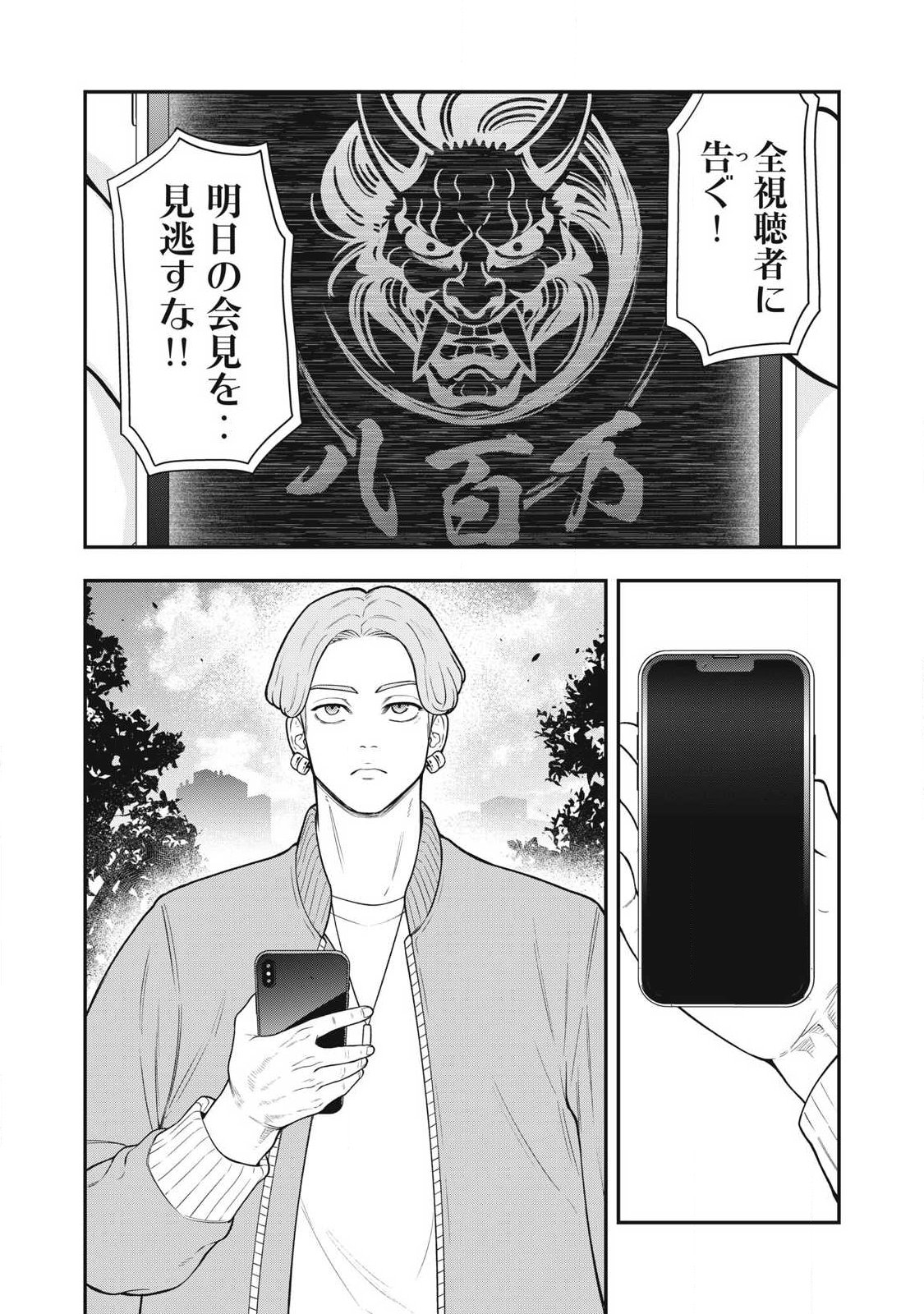 Read JIN KAKUTOU HAOUDEN Chapter 30 [High Quality / Full] - Page 3 - nicomanga.com