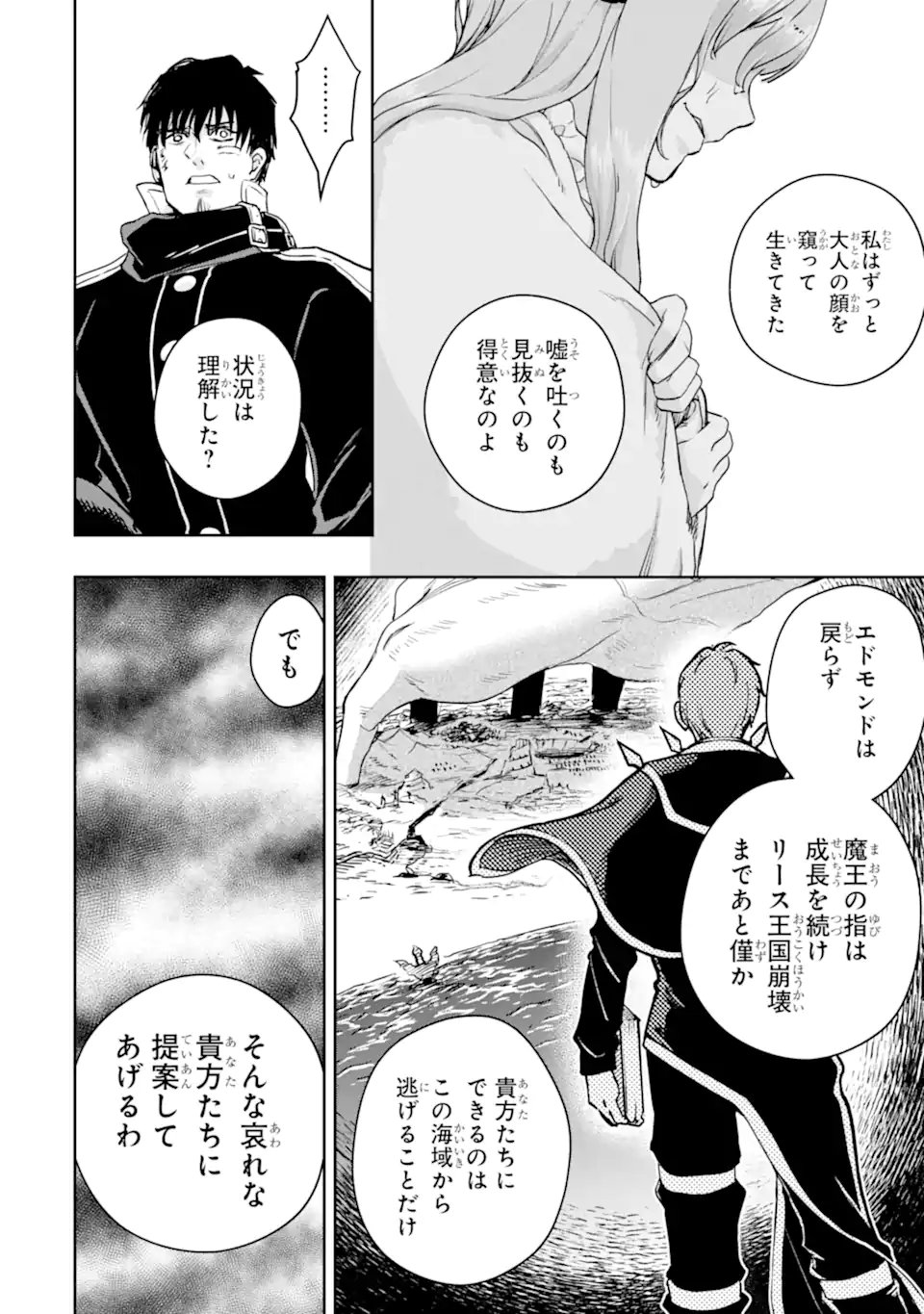 BOUKENSHA LICENSE O HAKUDATSU SARETA OSSAN DAKEDO, MANAMUSUME GA DEKITA NO DE NONBIRI JINSEI - RAW Chapter 58.2 - Page 3