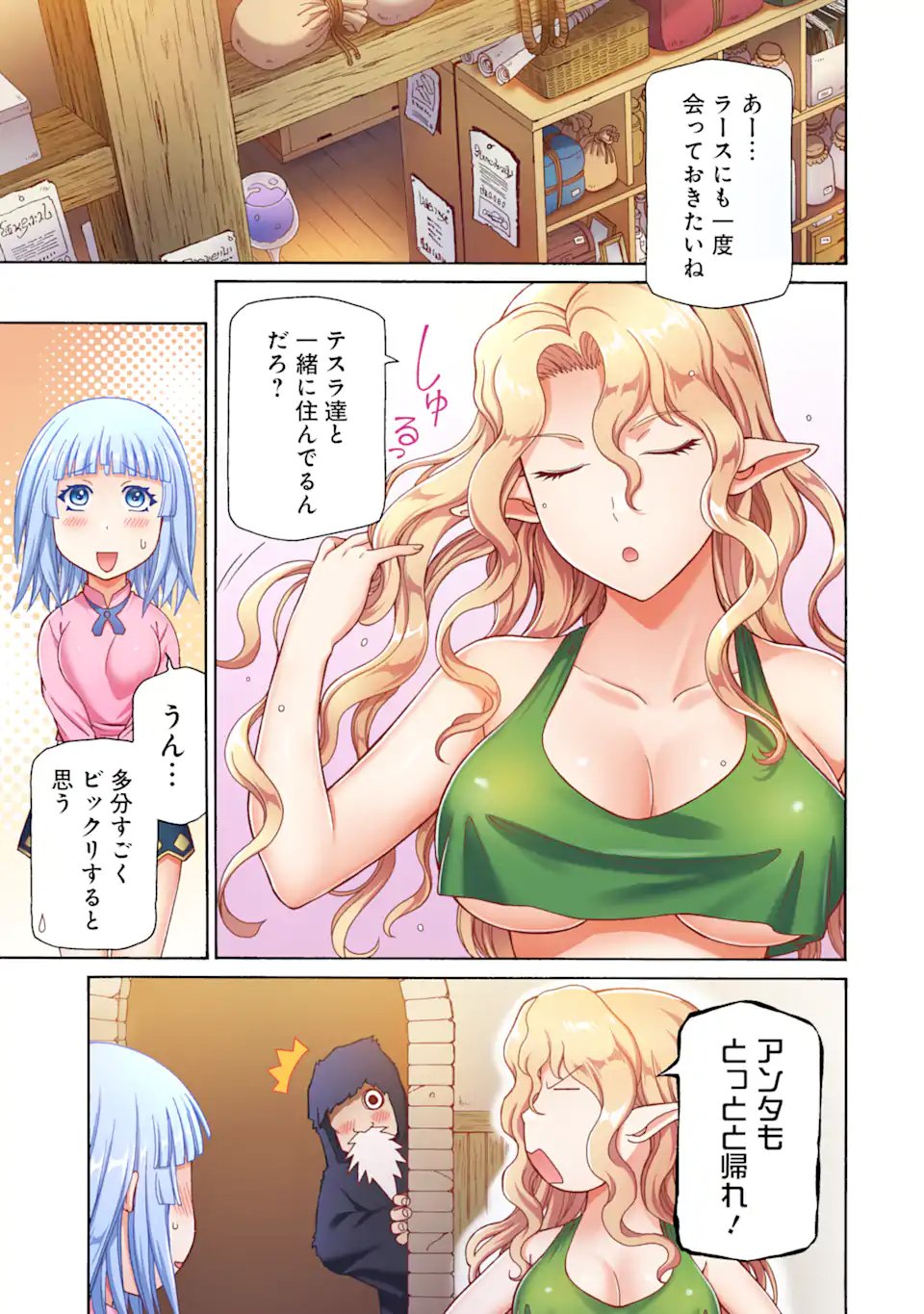 TEIHEN SENSHI, CHEAT MADOUSHI NI TENSHOKU SURU! (MANGA) - RAW Chapter 46.1 - Page 3