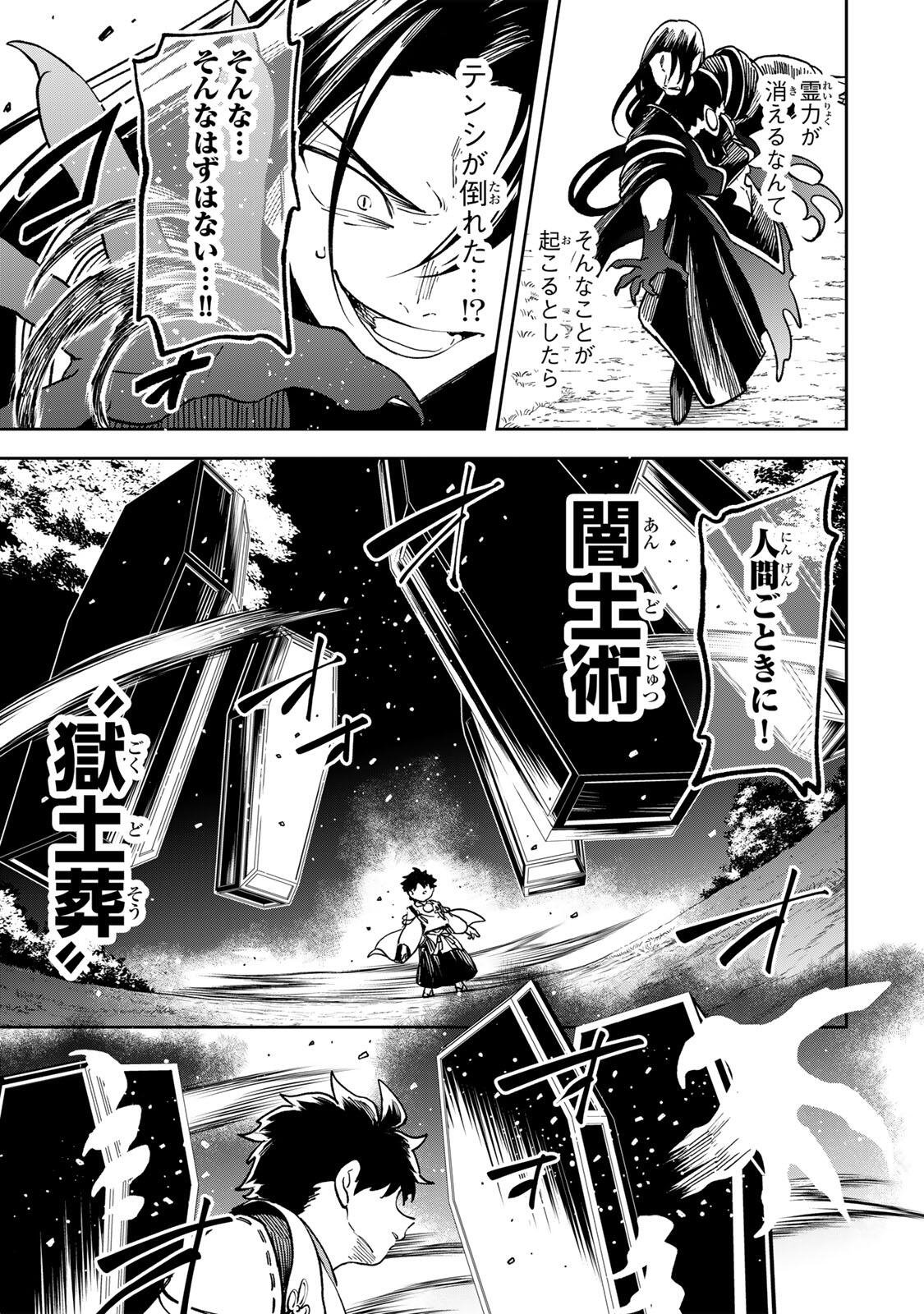 【BAKUADO】 UMARETA CHOKUGO KARA SAIKYOU AKURYOU TO NOU NAI BATTLE SHITETARA MARYOKU-RYOU GA SOKUTEI KANOU-IKI WO KOETEMASHITA ~AKUTSU NO KO NO KENKYO NA HADOU~ RAW Chapter 25 page 3 - nihonkuni.com