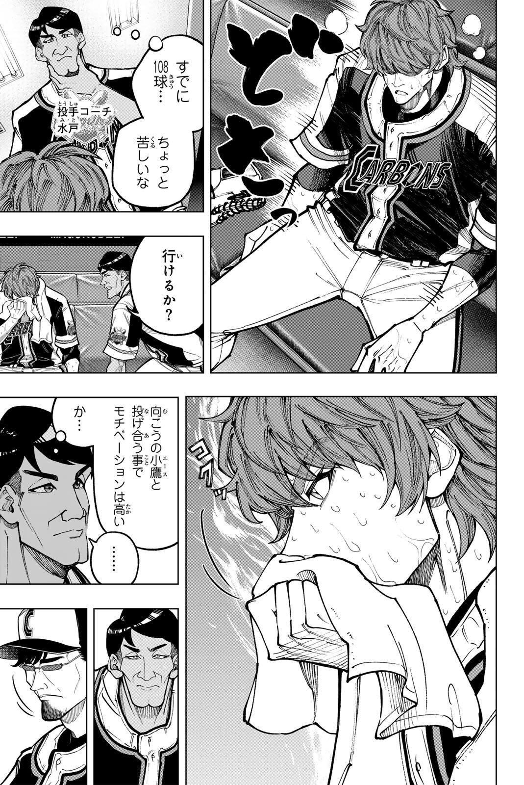 DORAHACHI Chap 63 - Pic 3