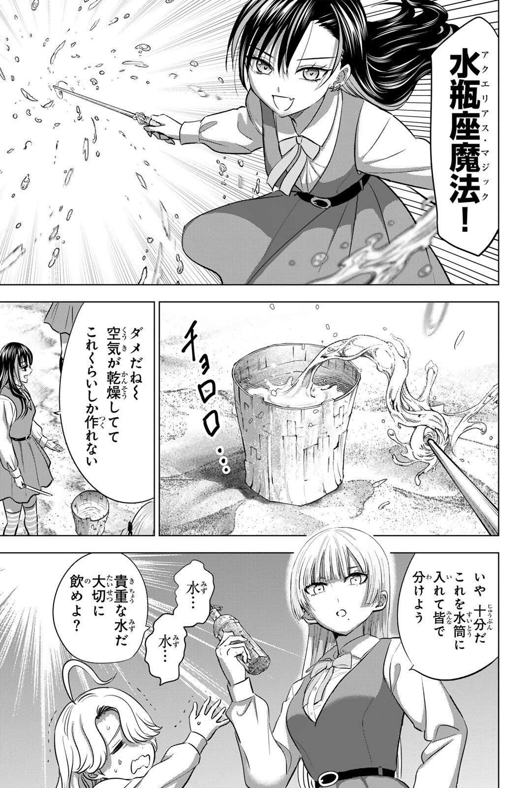 KURONEKO TO MAJOU NO KYOUSHITSU Chapter 114 page 3 - nihonkuni.com