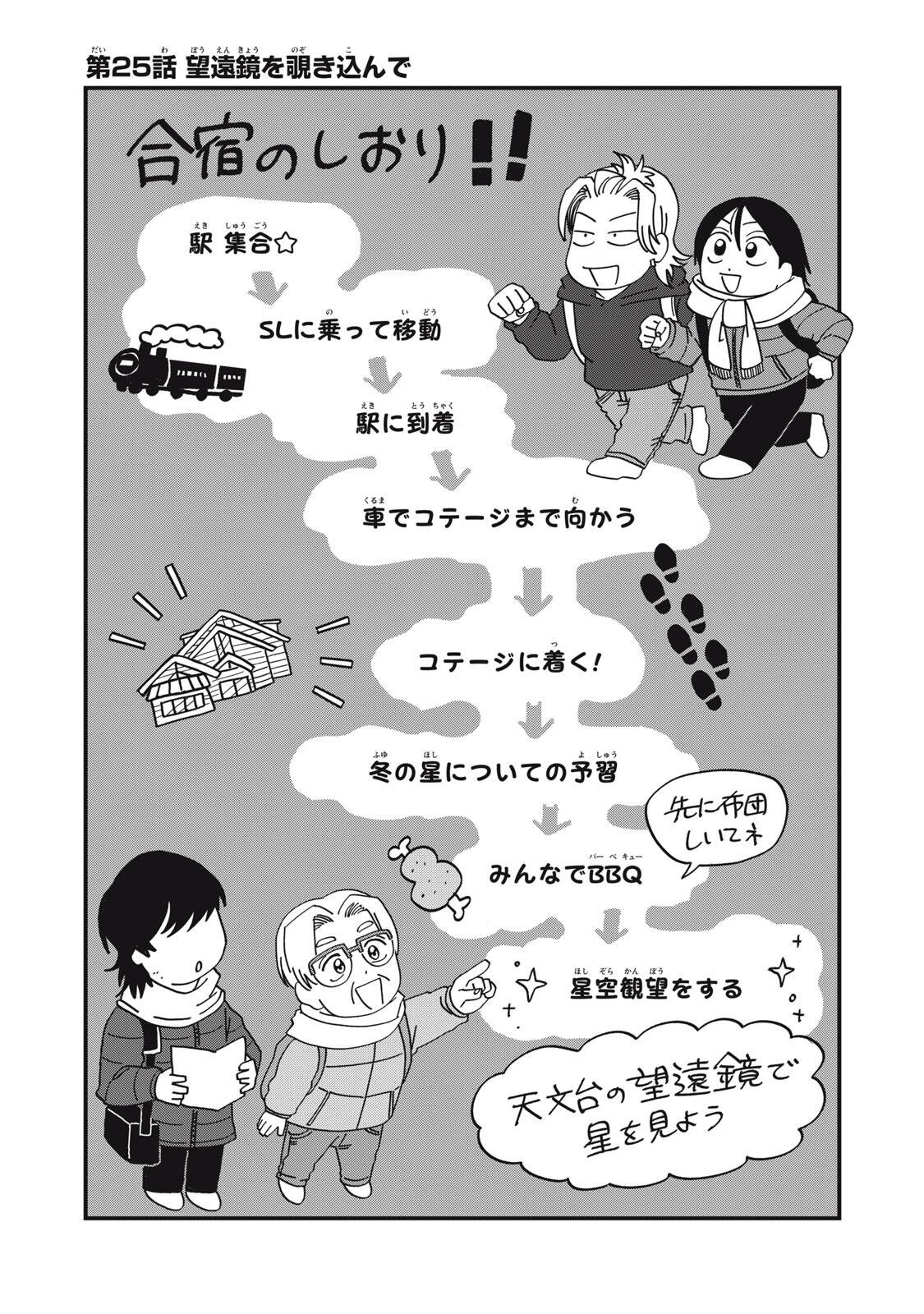 KIMI TO UCHUU WO ARUKU TAME NI Chapter 25.1 page 3 - nihonkuni.com