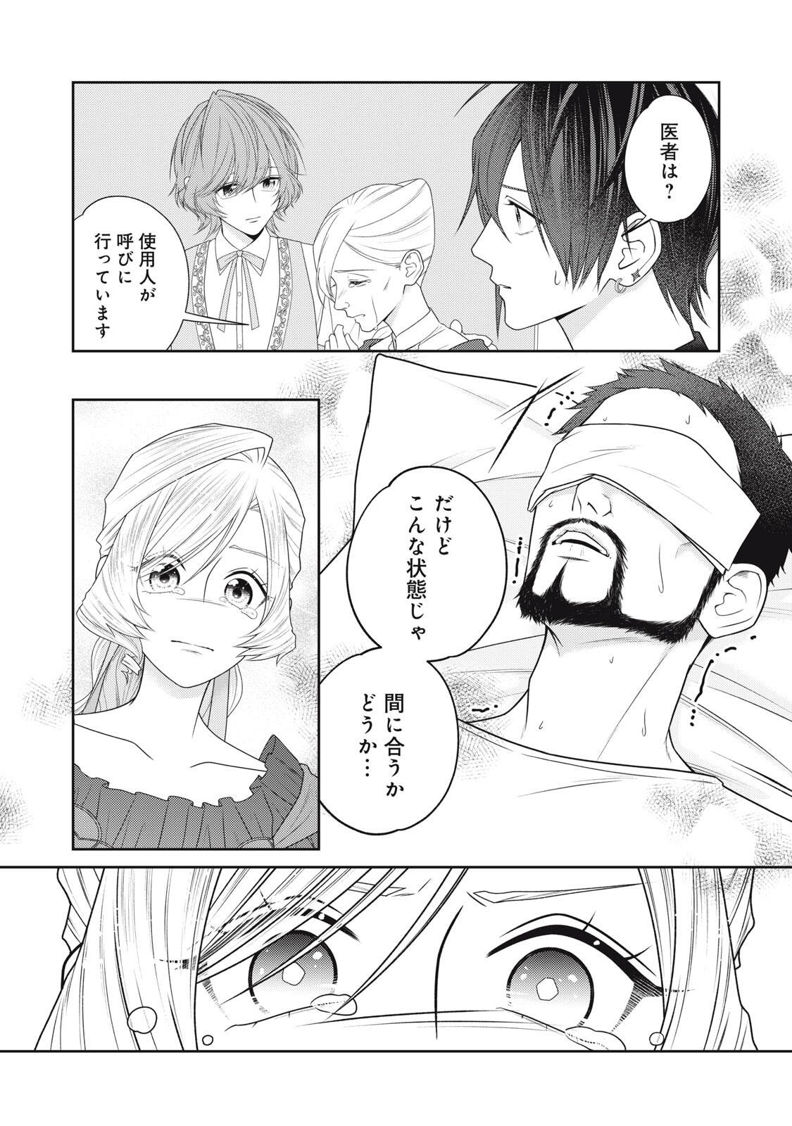 10-NENKAN KARADA WO NOTTORARE AKUJO NI NATTEITA WATASHI NI, NIDOTO KAO WO MISERUNA TO KONYAKU HAKI SHITEKITA KISHISAMA GA KYOU MO SUGATTEKURU Chapter 28.1 page 3 - nihonkuni.com