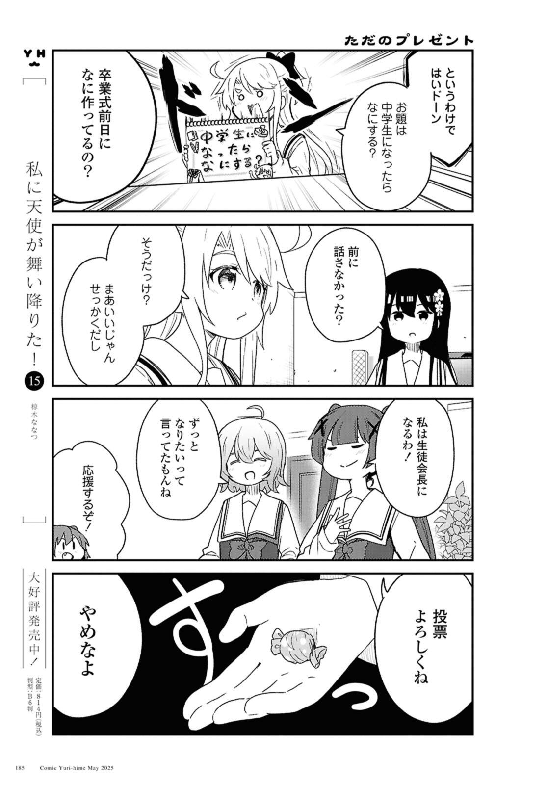 WATASHI NI TENSHI GA MAIORITA! - RAW Chapter 131 page 3 - nihonkuni.com