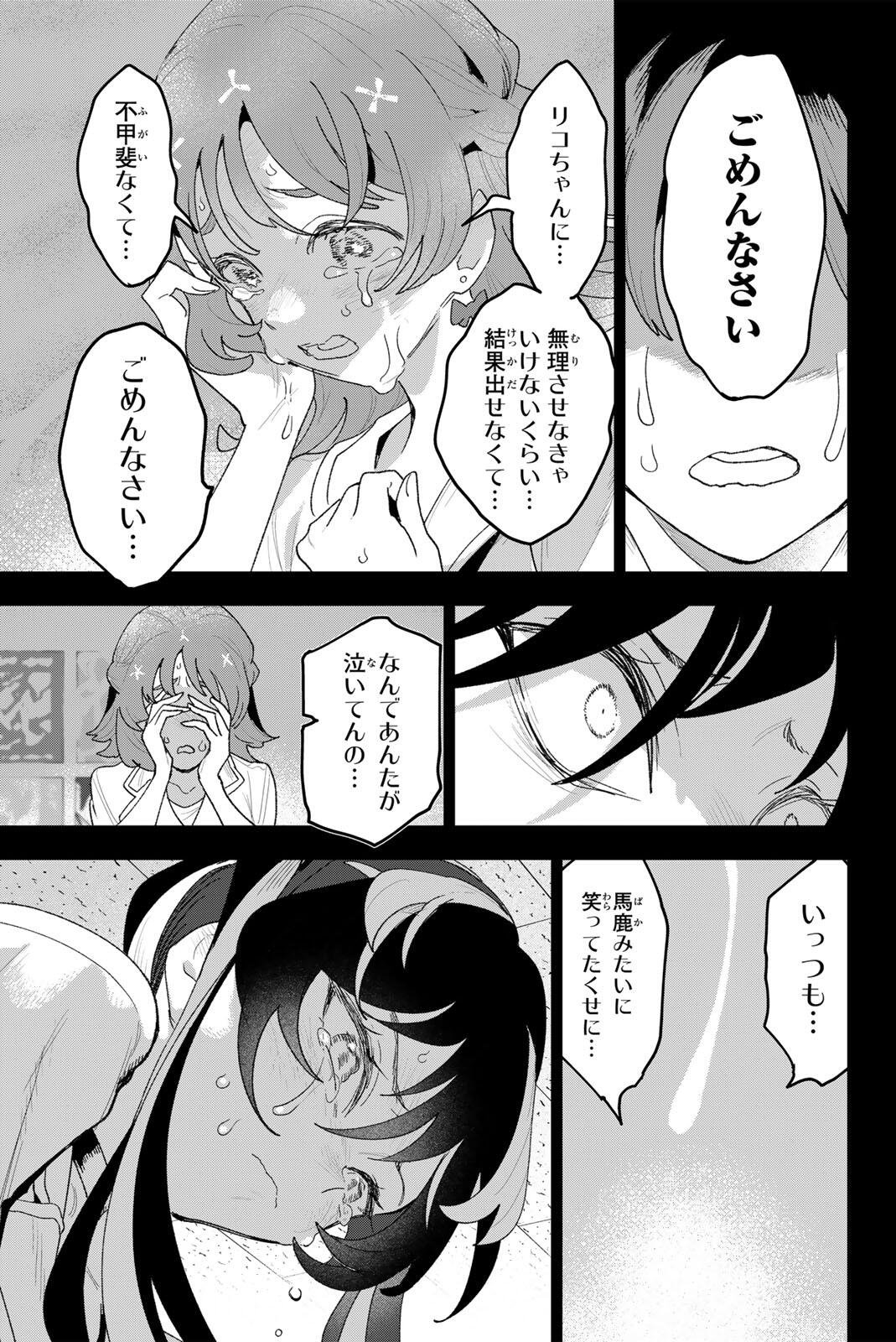 Read IDOLATRY Chapter 43 [High Quality / Full] - Page 3 - dark.nicomanga.com