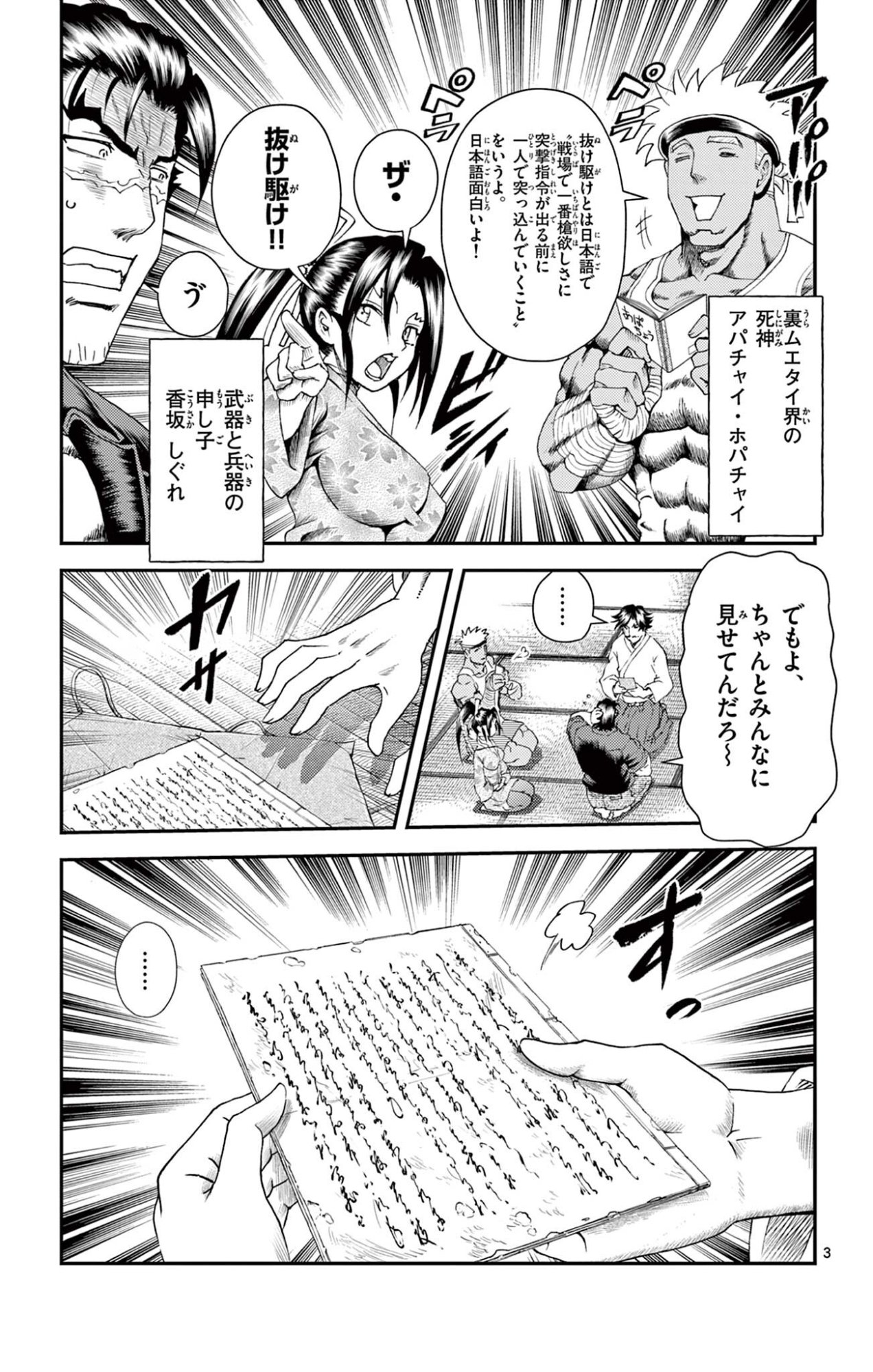SHIJOU SAIKYOU NO DESHI KENICHI 2: TATSUJIN-HEN Chap 14 - Pic 3
