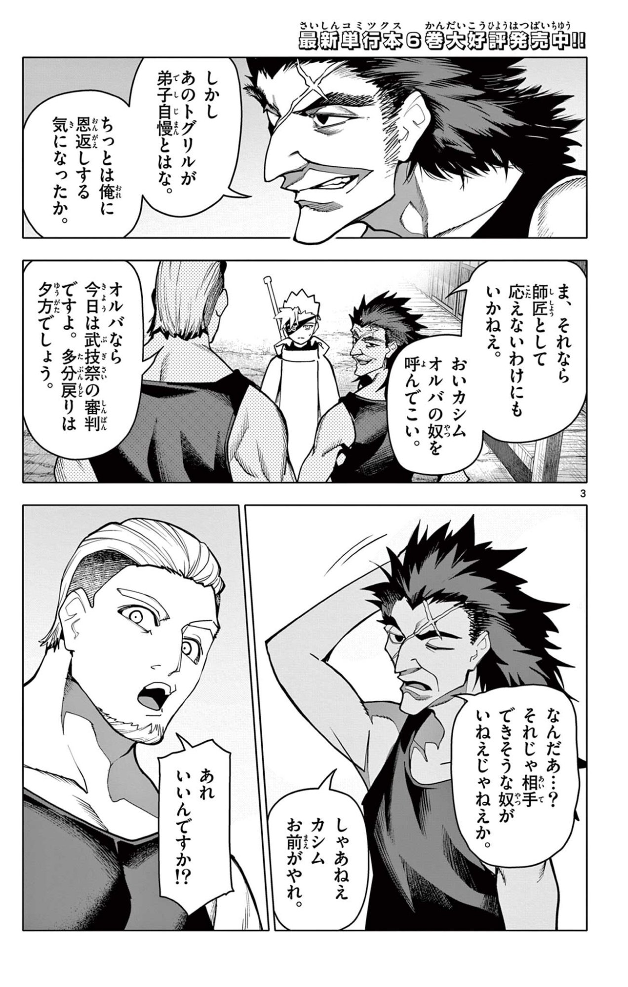 THE LORD MAGEAR'S APPRENTICE Chap 69 - Pic 3
