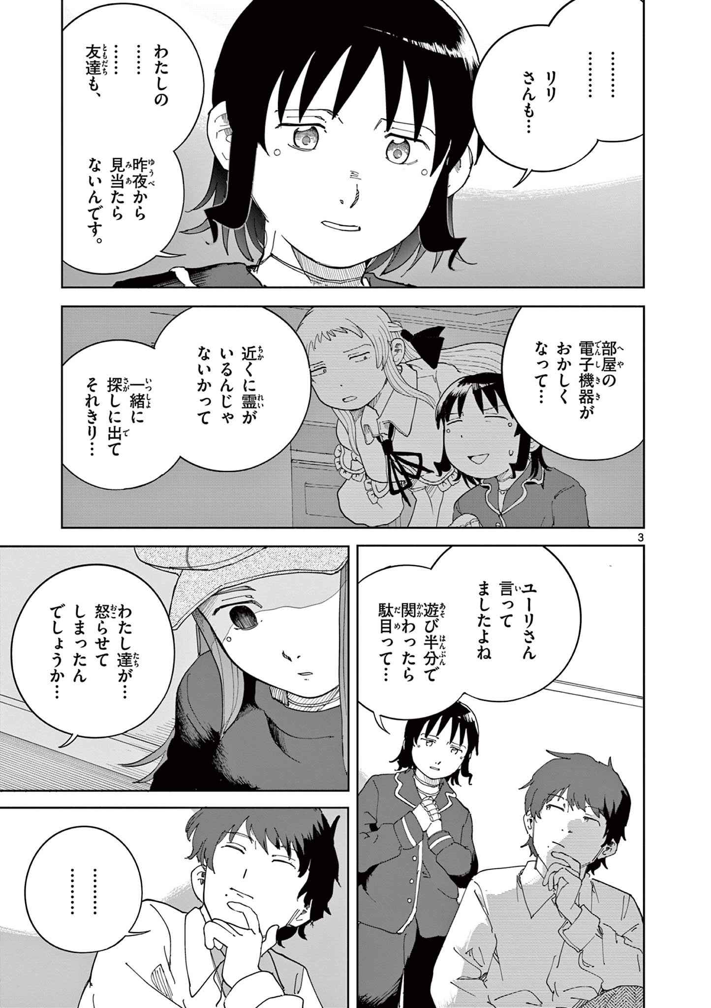 APPLE AGE Chapter 12 page 3 - nihonkuni.com