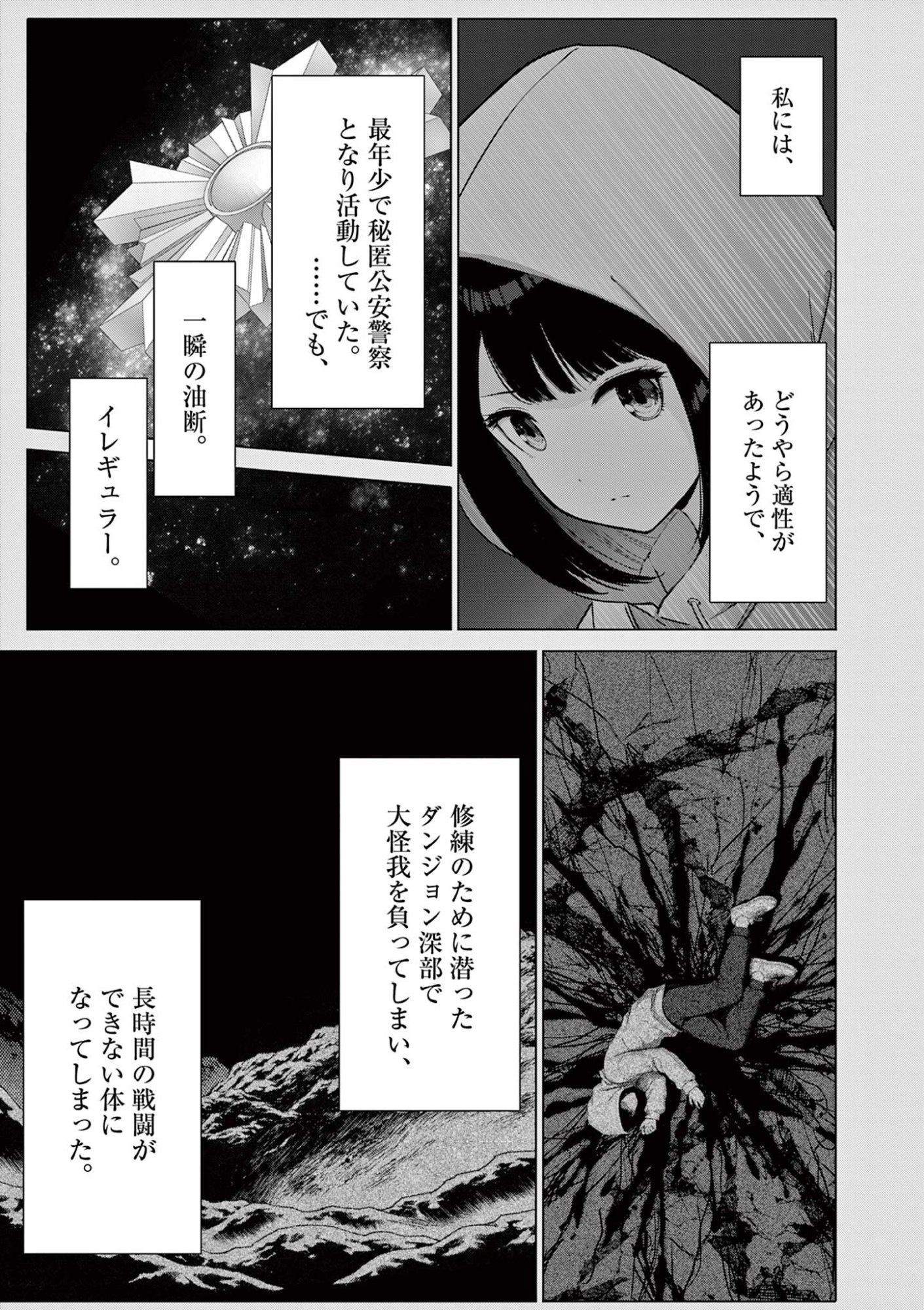 OJOU-SAMA KEITEIHEN DUNGEON HAISHINSHA, MEIWAKUKEI WO BOKOTTARA BAZUTTE DENSETSU NI NATTE MASU WA!? - RAW Chap 24 - Pic 3