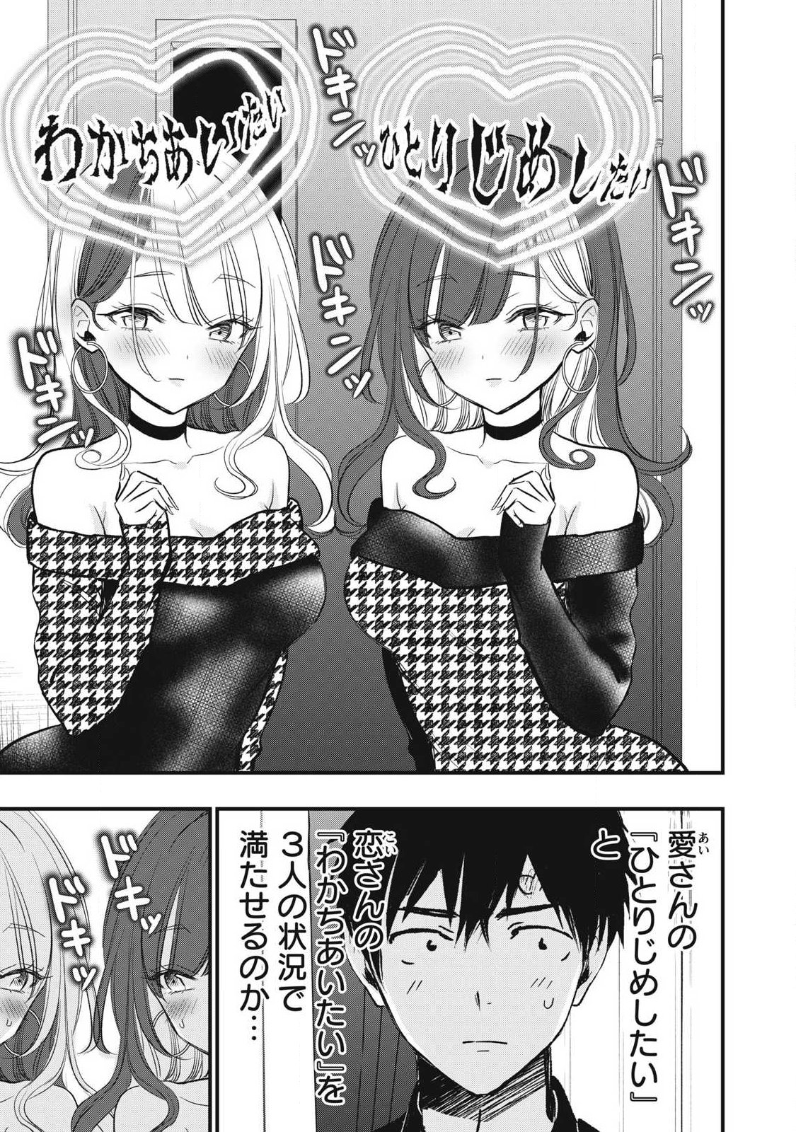 108P! ~1-NEN GO NI ZETTAI 108P SURU HANASHI~ RAW Chap 36 - Pic 3