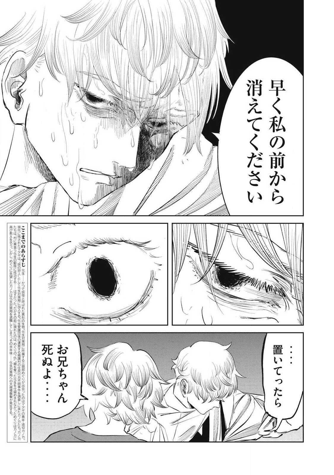 AYAKASHIKARI NO KANOKA Chap 23 - Pic 3