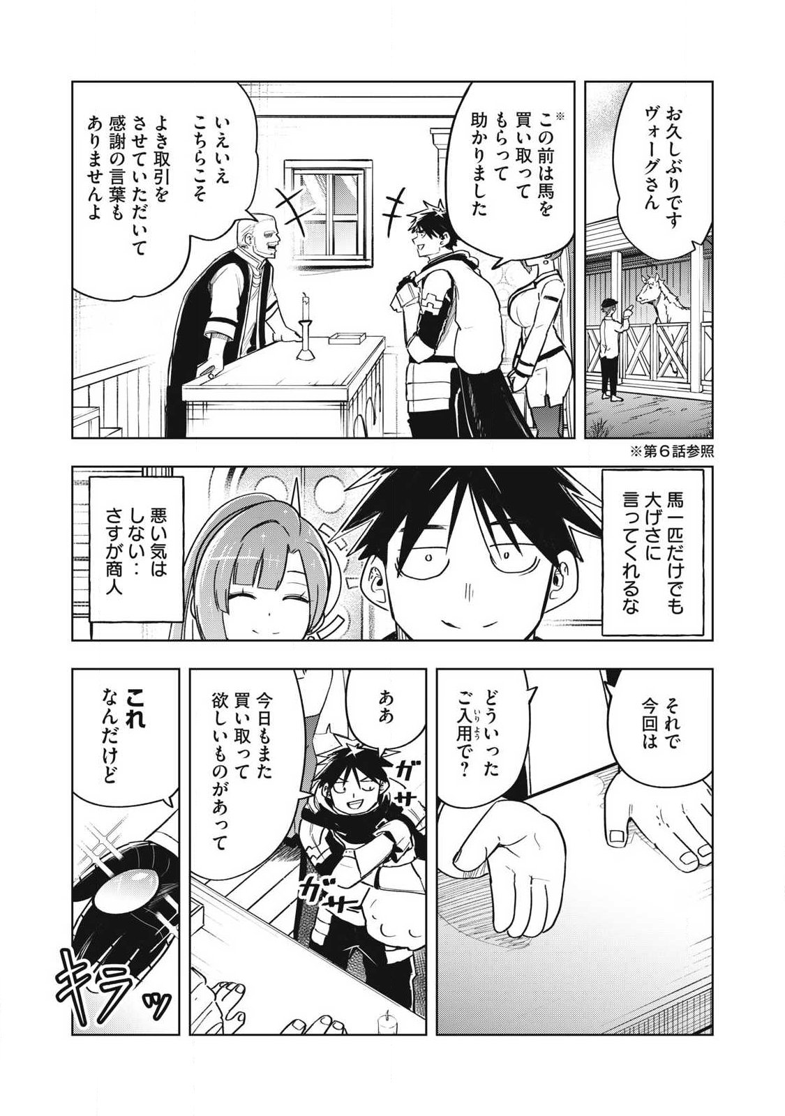 ISEKAI DEKASEGI ~NENSHUU ICCHOUEN WO MOCHIKAERU KANTAN NA OSHIGOTO Chapter 19 page 3 - nihonkuni.com