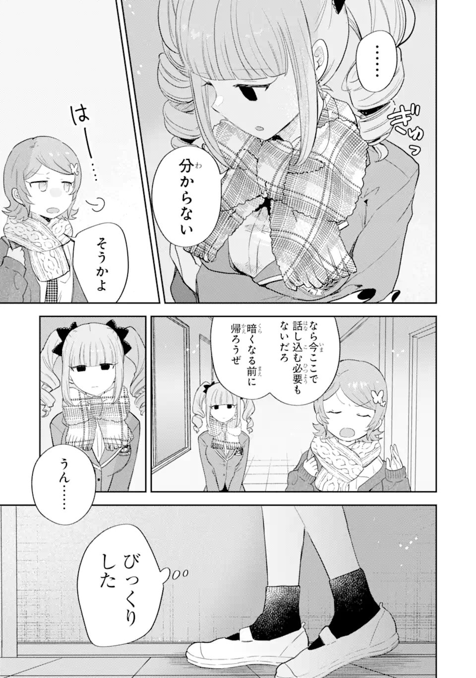 GAL NI YASASHII OTAKU-KUN Chapter 31.1 page 3 - nihonkuni.com