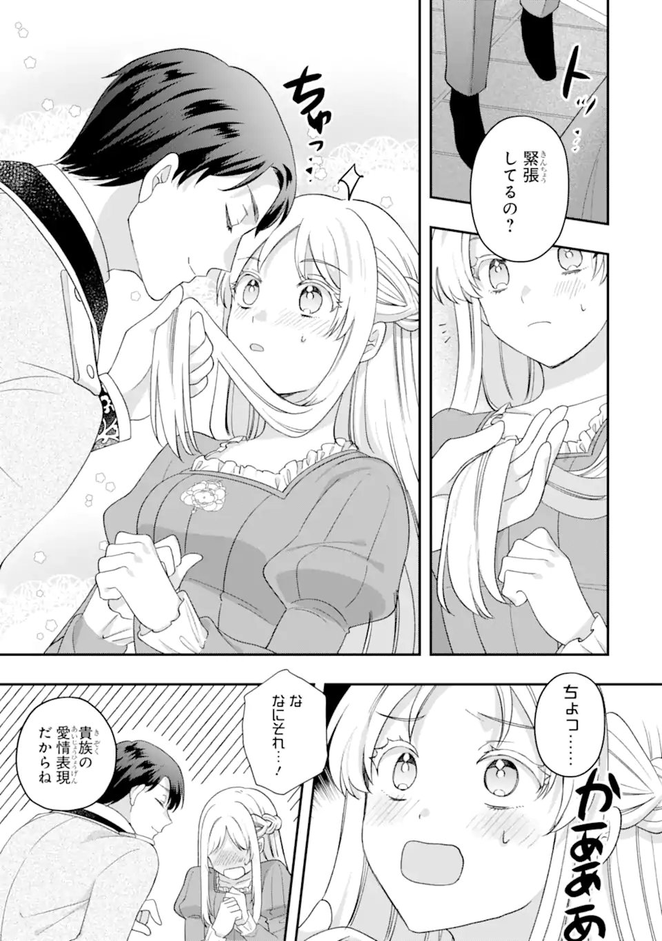 DOAMATTO HEROINE WA SOKKO SHURYO ITASHIMASU! Chapter 8.1 - Page 3