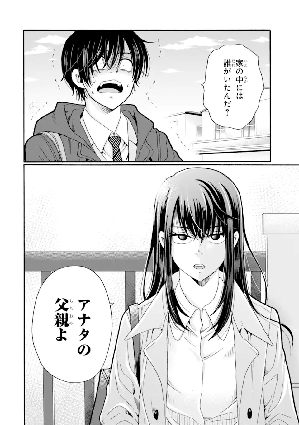 SENSEI, BOKUTACHI WA KOROSHITEIMASEN Chapter 29.4 - Page 3