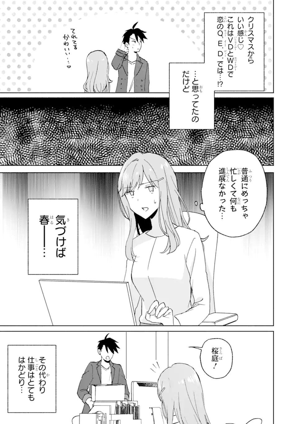 BRA KOI - YOSETE AGETE MO ZURETERU FUTARI Chapter 16.1 - Page 3