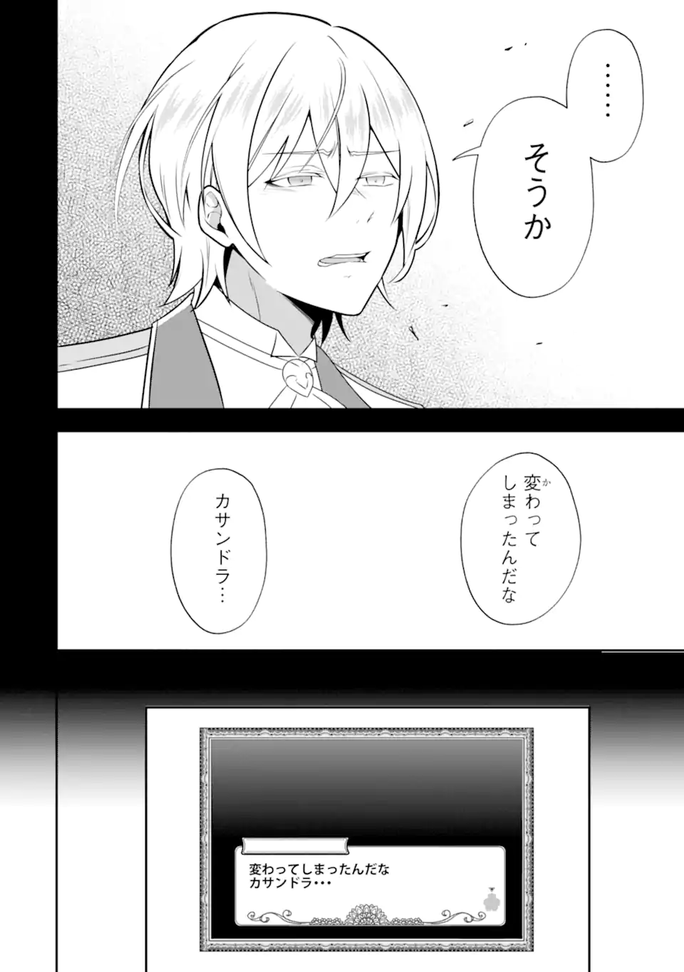 KOUSHAKU REIJOU NO HAMETSU JIKKYOU HAMETSU WO YOGEN SARETA AKUYAKU REIJOU DAKEDO, LISTENER GA IRU NODE SHIAWASE DESU Chapter 12.3 - Page 3
