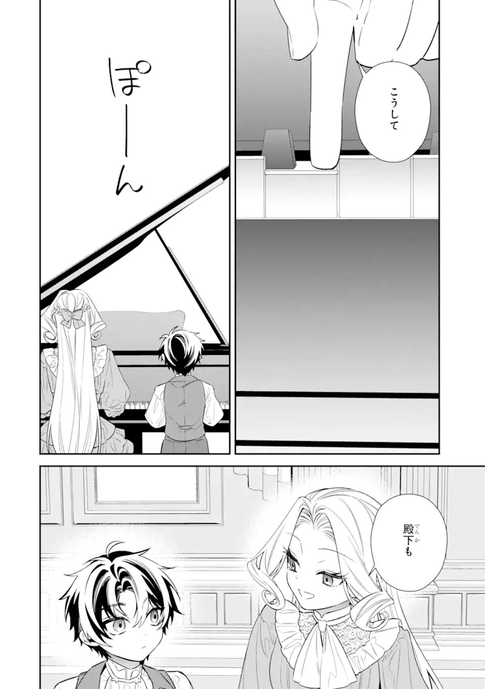 NAGASARE REIJOU NI OKURU MAKEINU OUJI KARA NO HONKI NO RABU SONGU Chapter 2.3 - Page 3