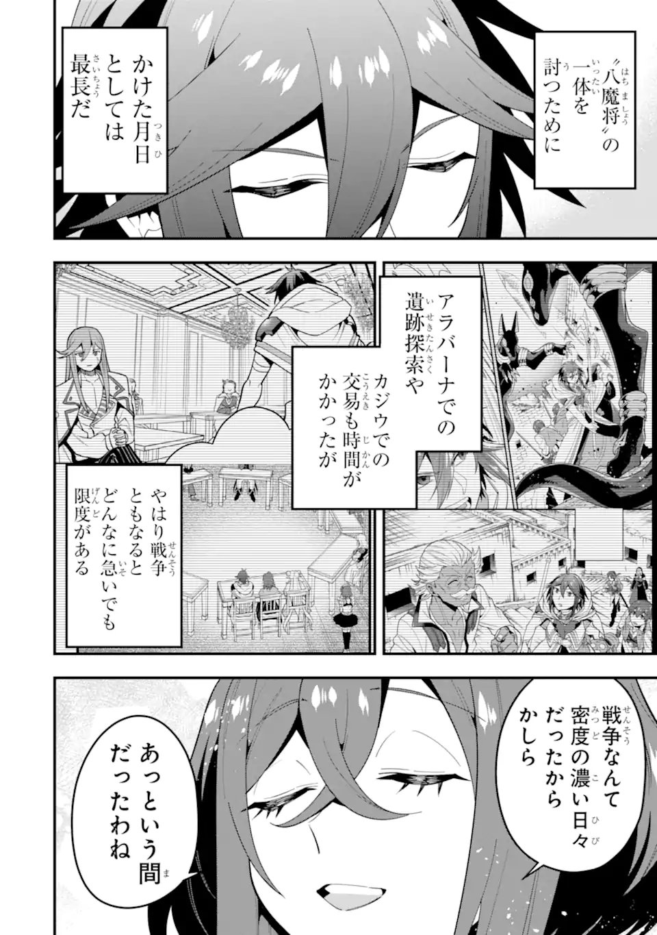 KOURYAKUHON O KUSHI SURU SAIKYOU NO MAHOUTSUKAI ~< MEIREI SA SERO > TO WA IWA SENAI ORERYUU MAO TOBATSU SAIZEN RUUTO ~ RAW Chapter 73.3 - Page 3
