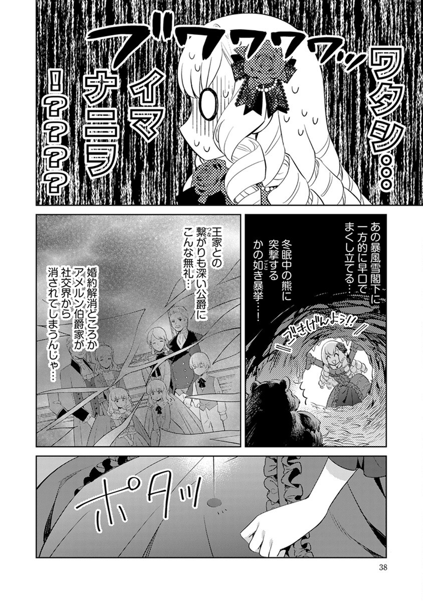 MIGAWARI HAKUSHAKU REIJOU DAKEREDO, KONYAKUSHA DAIRI WA GOKABEN! Chapter 2 - Page 12