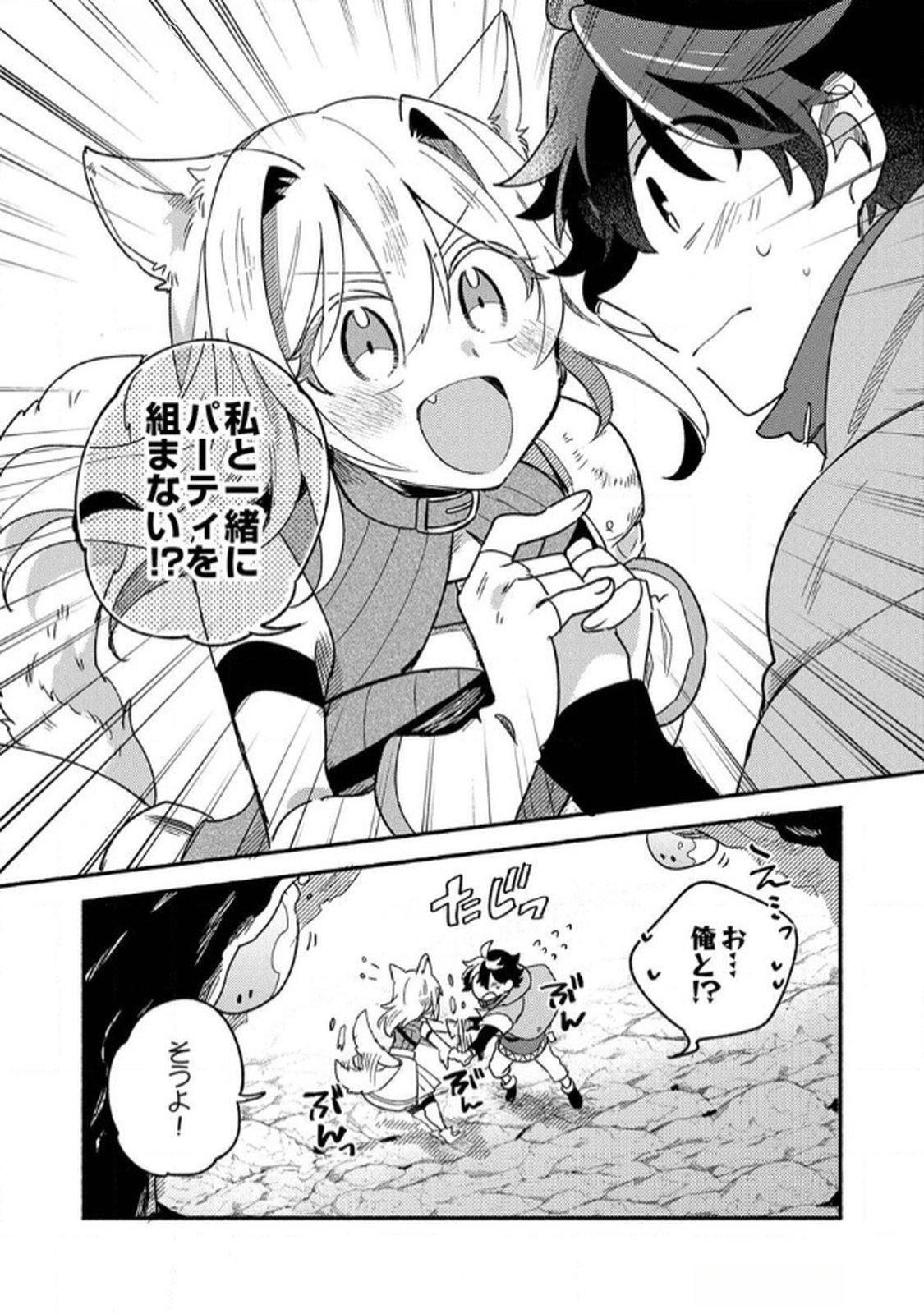 GUILD WO TSUIHOU SARETA KAIFUKU JUTSUSHI, JITSU WA MARYOKU MUGEN DATTA NODE KIKAKUGAI NO KAIFUKU MAHOU DE DENSETSU TO NARU Chapter 2 page 2 - nihonkuni.com