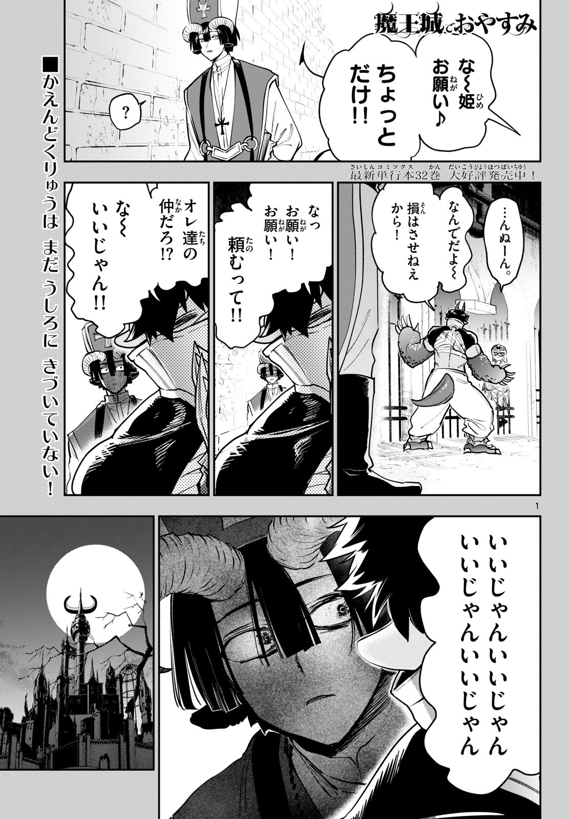 Sleepy Princess in the Demon Castle (Manga) Chapter 444 page 1 - nihonkuni.com