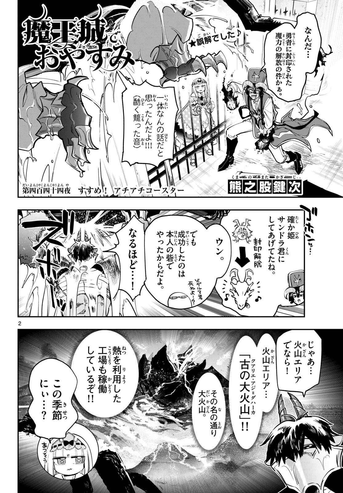 Sleepy Princess in the Demon Castle (Manga) Chapter 444 page 2 - nihonkuni.com