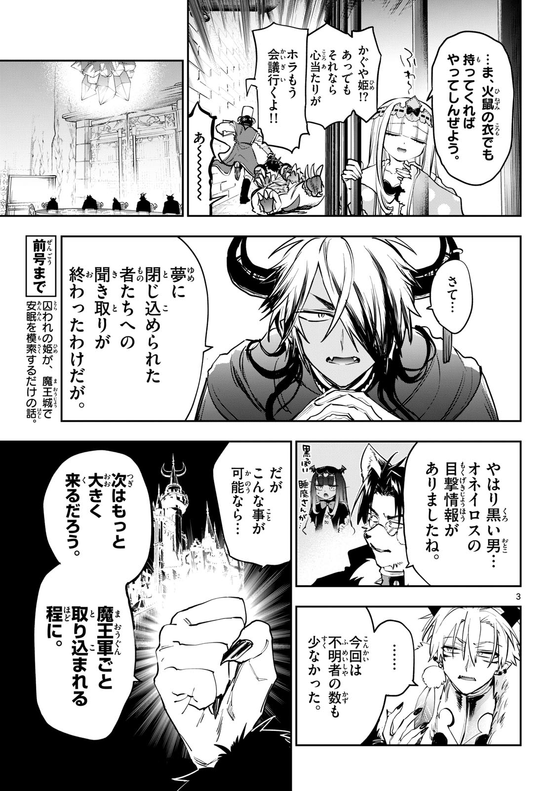 Sleepy Princess in the Demon Castle (Manga) Chapter 444 page 3 - nihonkuni.com