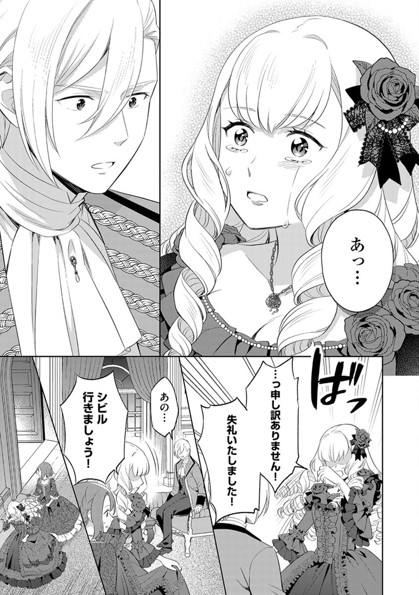 MIGAWARI HAKUSHAKU REIJOU DAKEREDO, KONYAKUSHA DAIRI WA GOKABEN! Chapter 2 - Page 13