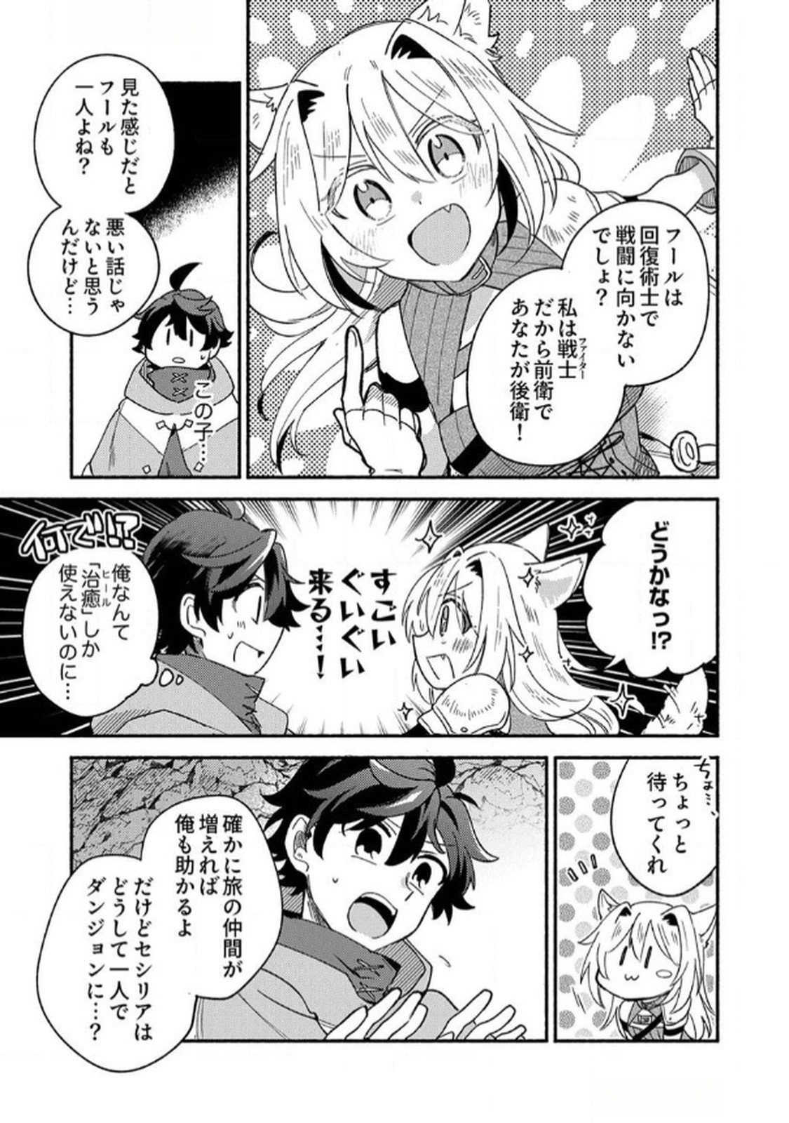 GUILD WO TSUIHOU SARETA KAIFUKU JUTSUSHI, JITSU WA MARYOKU MUGEN DATTA NODE KIKAKUGAI NO KAIFUKU MAHOU DE DENSETSU TO NARU Chapter 2 page 3 - nihonkuni.com