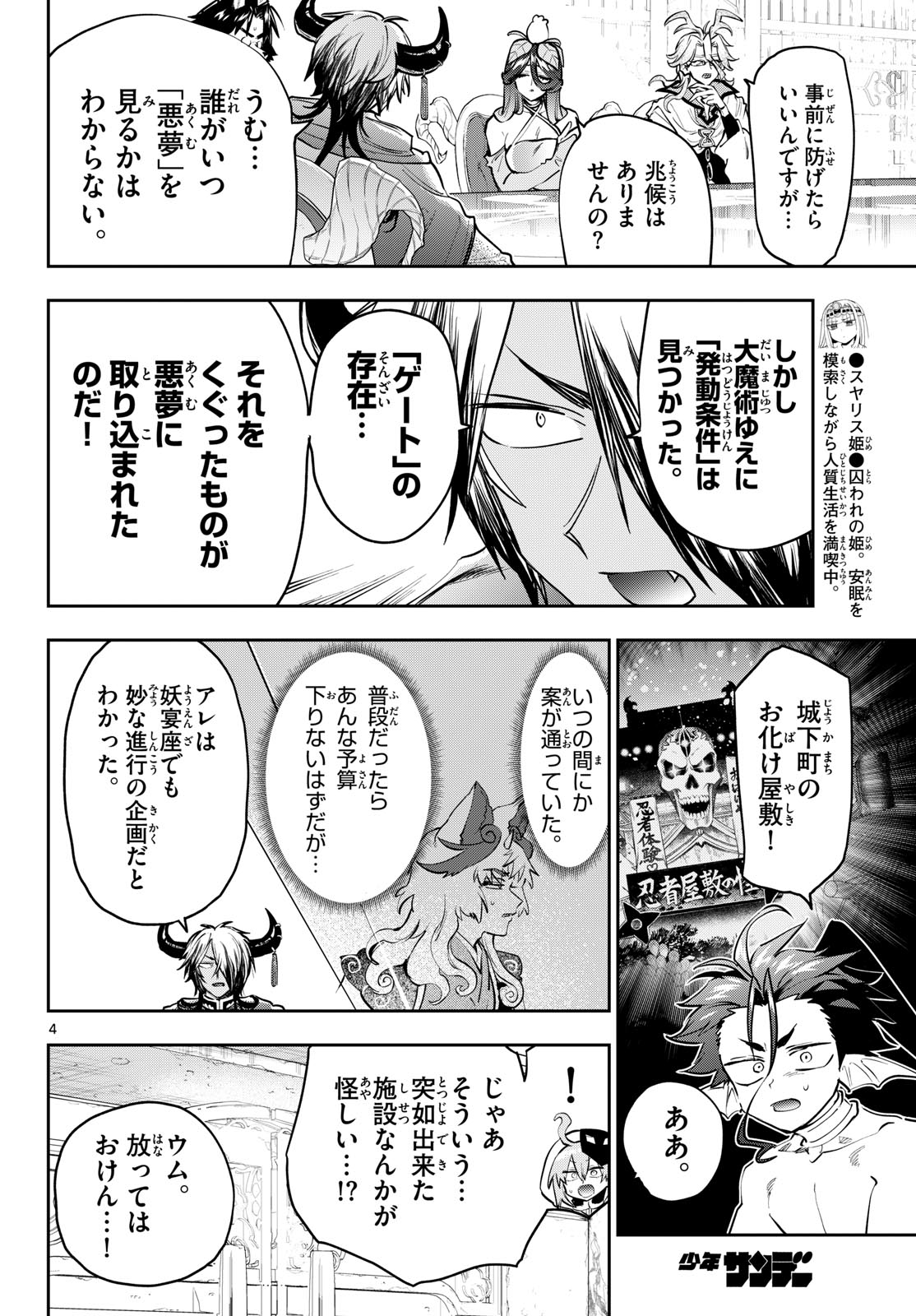 Sleepy Princess in the Demon Castle (Manga) Chapter 444 page 4 - nihonkuni.com