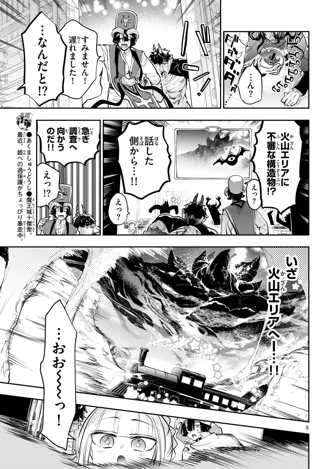 Sleepy Princess in the Demon Castle (Manga) Chapter 444 page 5 - nihonkuni.com