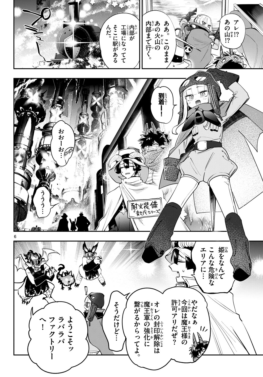 Sleepy Princess in the Demon Castle (Manga) Chapter 444 page 6 - nihonkuni.com