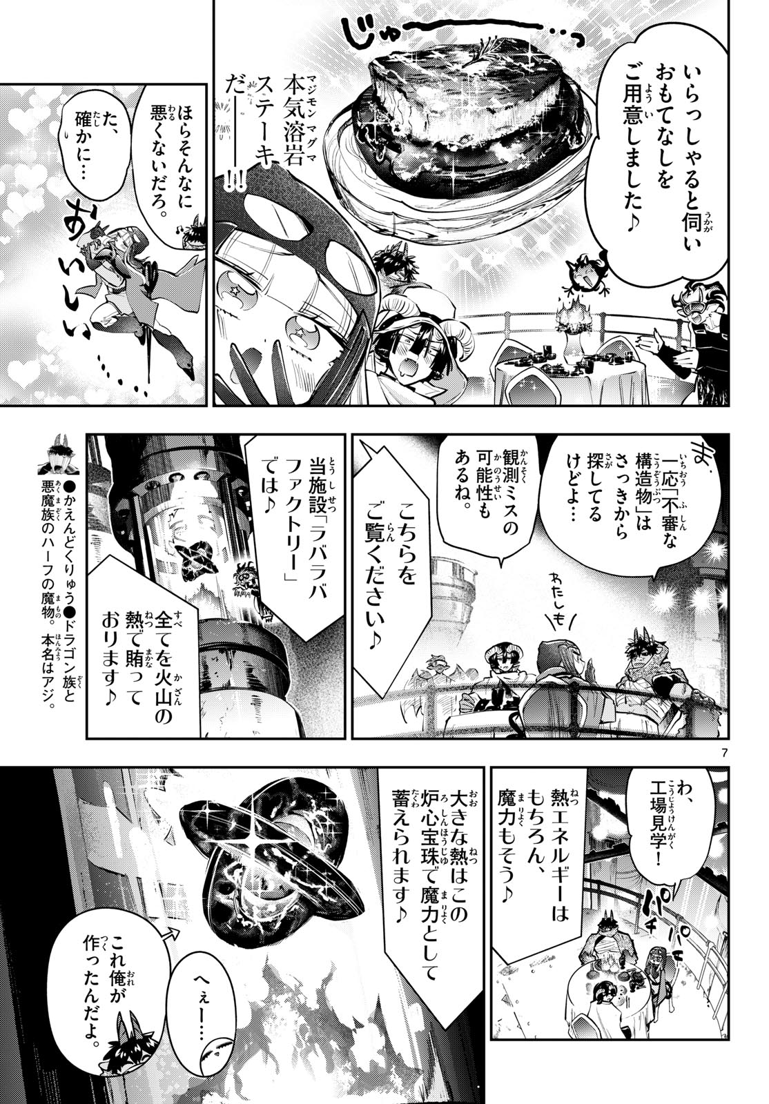 Sleepy Princess in the Demon Castle (Manga) Chapter 444 page 7 - nihonkuni.com